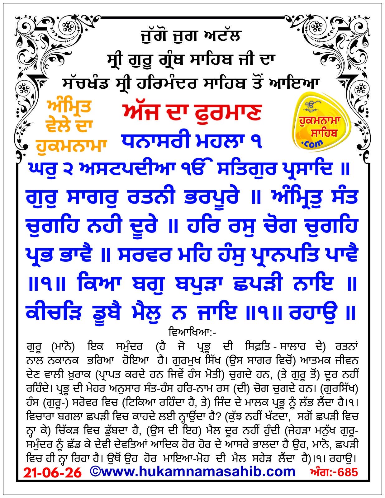 Hukamnama Sahib scroll from Sri Guru Granth Sahib Ji