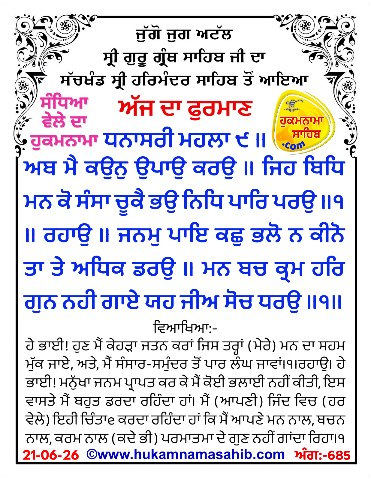 Hukamnama Sahib scroll from Sri Guru Granth Sahib Ji