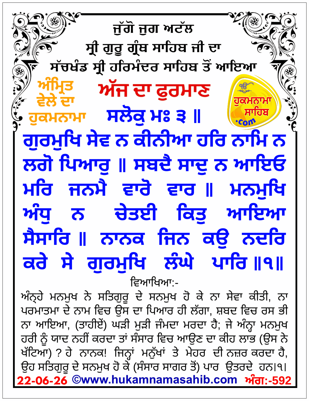 Hukamnama Sahib scroll from Sri Guru Granth Sahib Ji