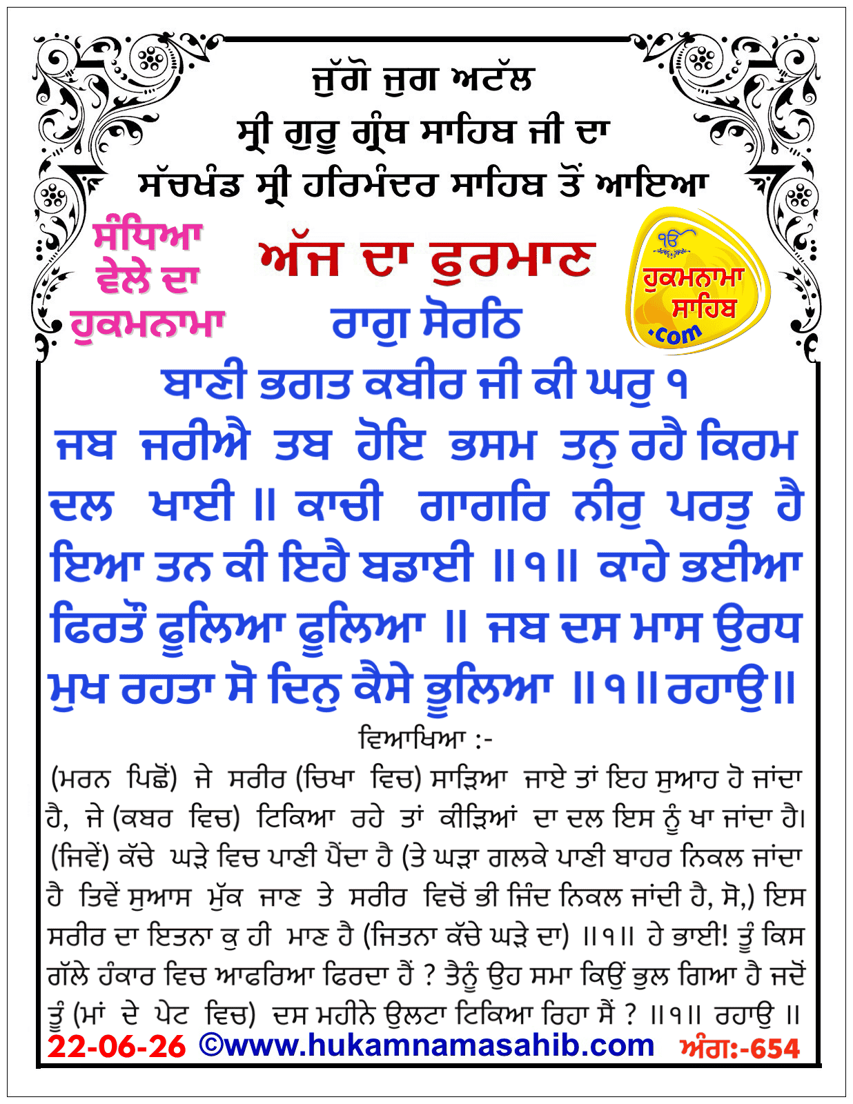 Hukamnama Sahib scroll from Sri Guru Granth Sahib Ji