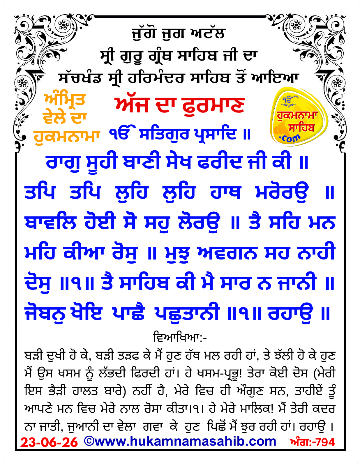 Hukamnama Sahib scroll from Sri Guru Granth Sahib Ji