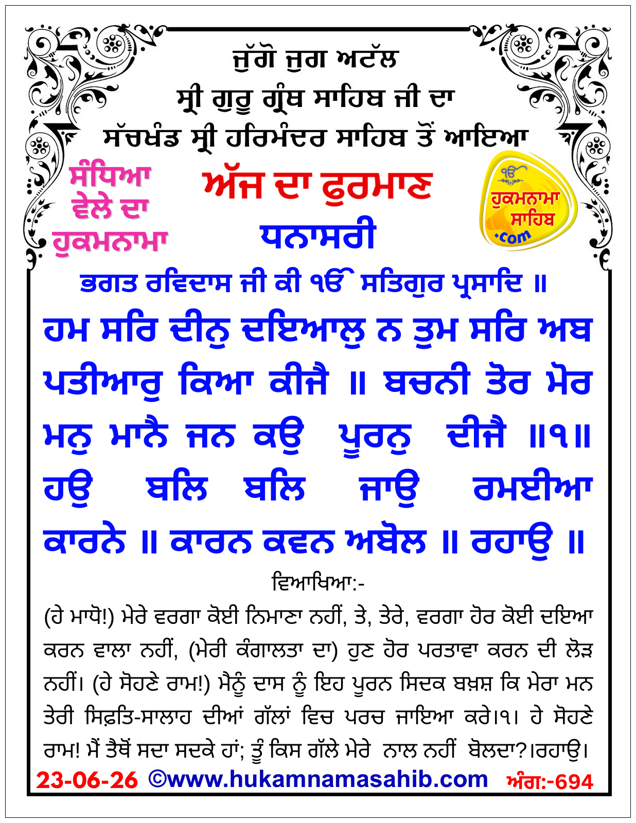 Hukamnama Sahib scroll from Sri Guru Granth Sahib Ji