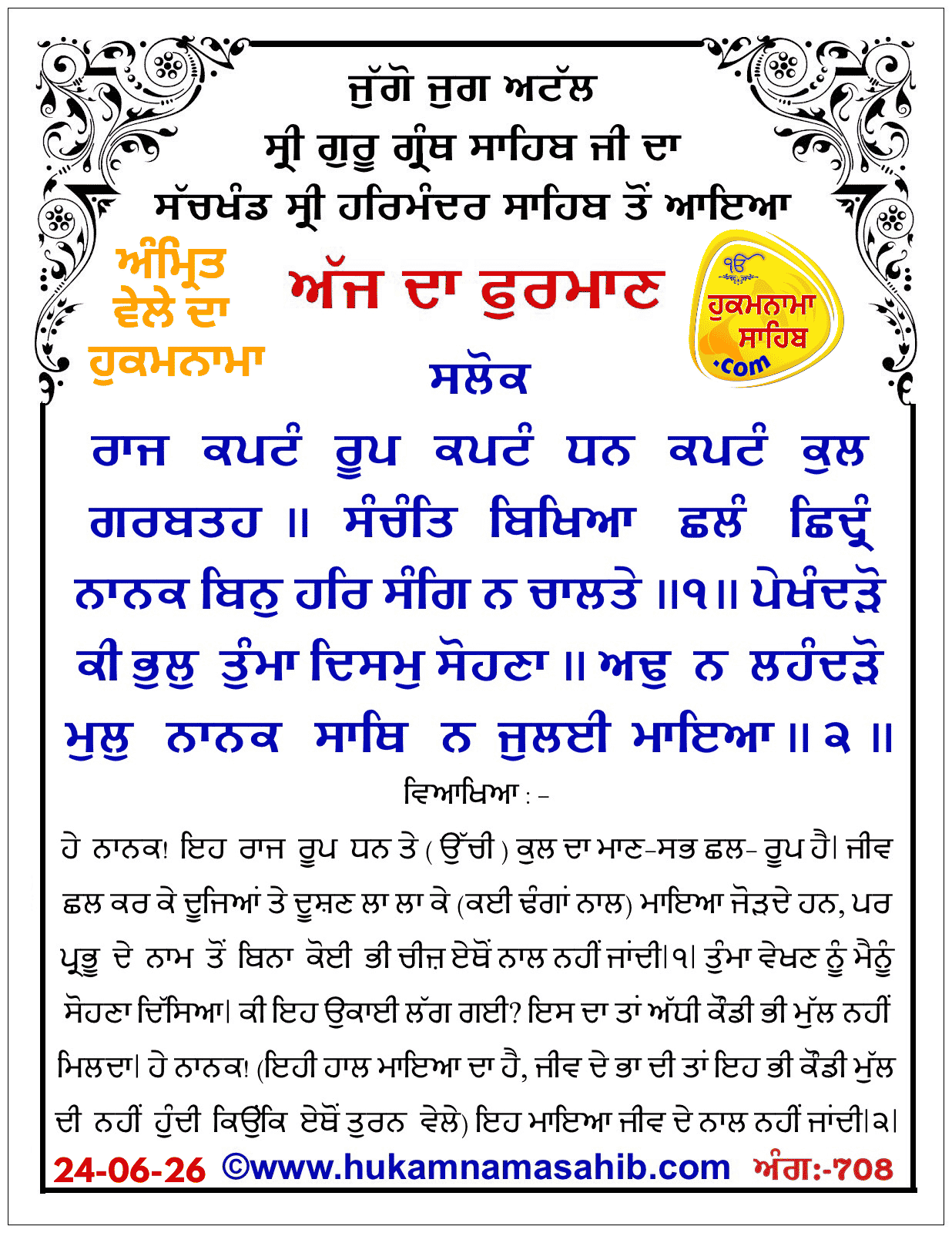Hukamnama Sahib scroll from Sri Guru Granth Sahib Ji