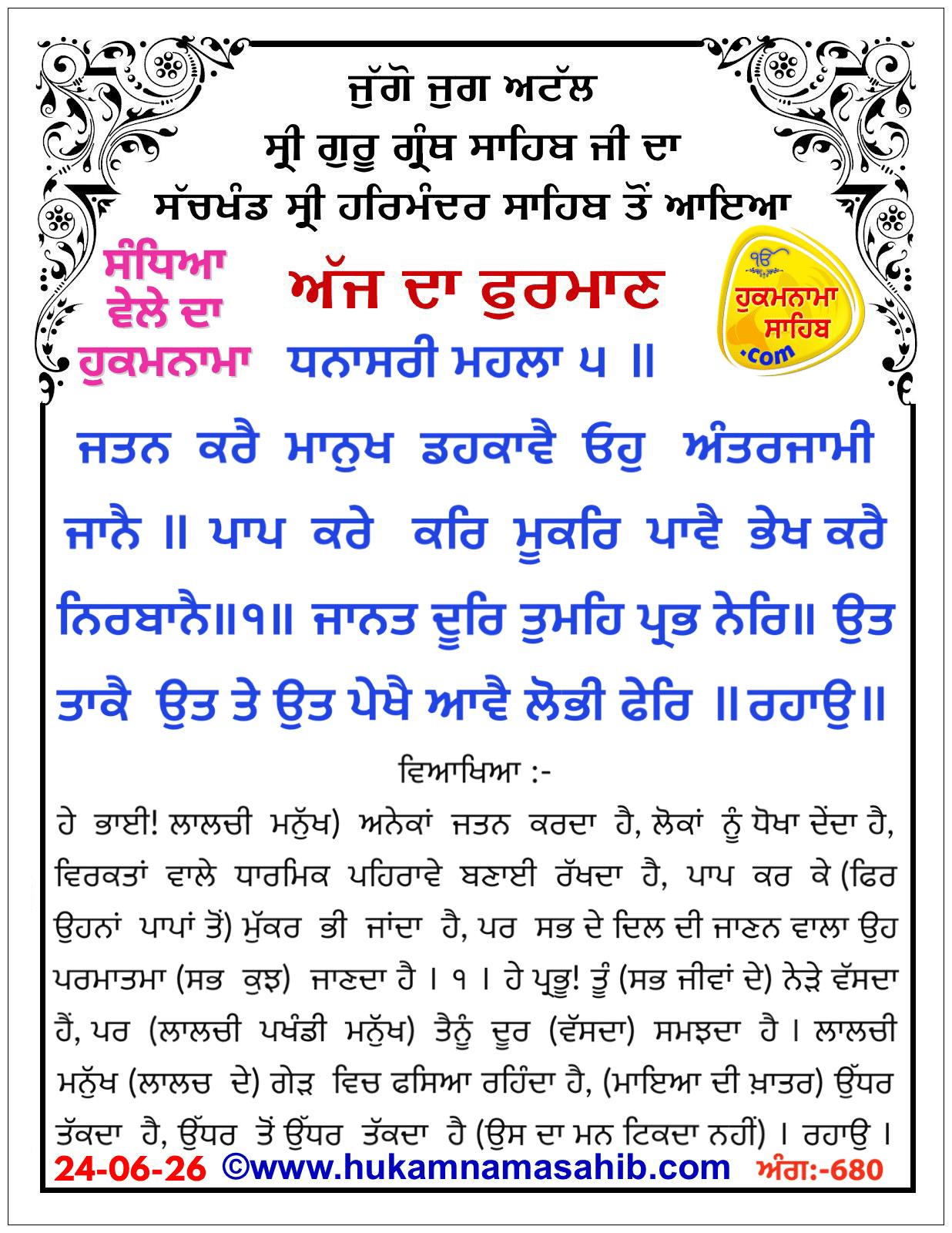 Hukamnama Sahib scroll from Sri Guru Granth Sahib Ji