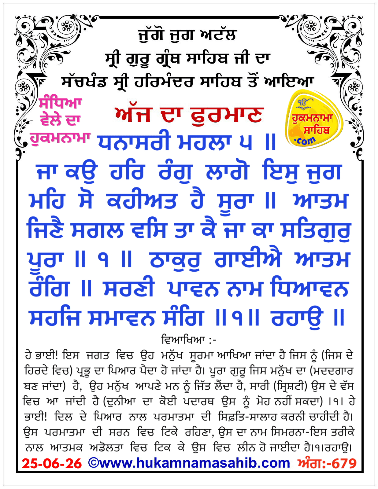 Hukamnama Sahib scroll from Sri Guru Granth Sahib Ji