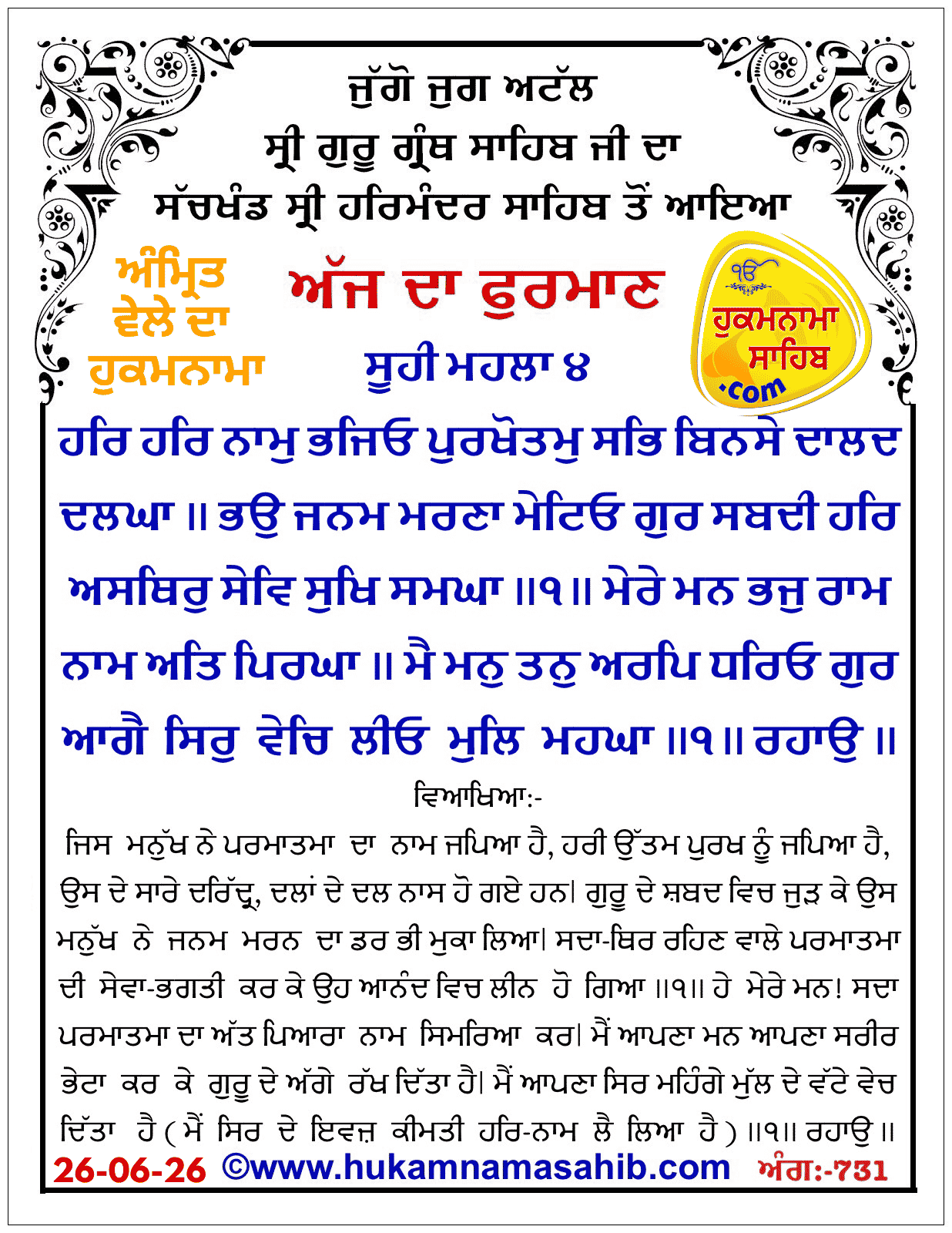Hukamnama Sahib scroll from Sri Guru Granth Sahib Ji