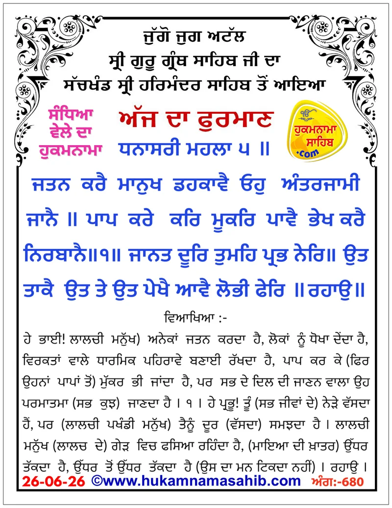 Hukamnama Sahib scroll from Sri Guru Granth Sahib Ji