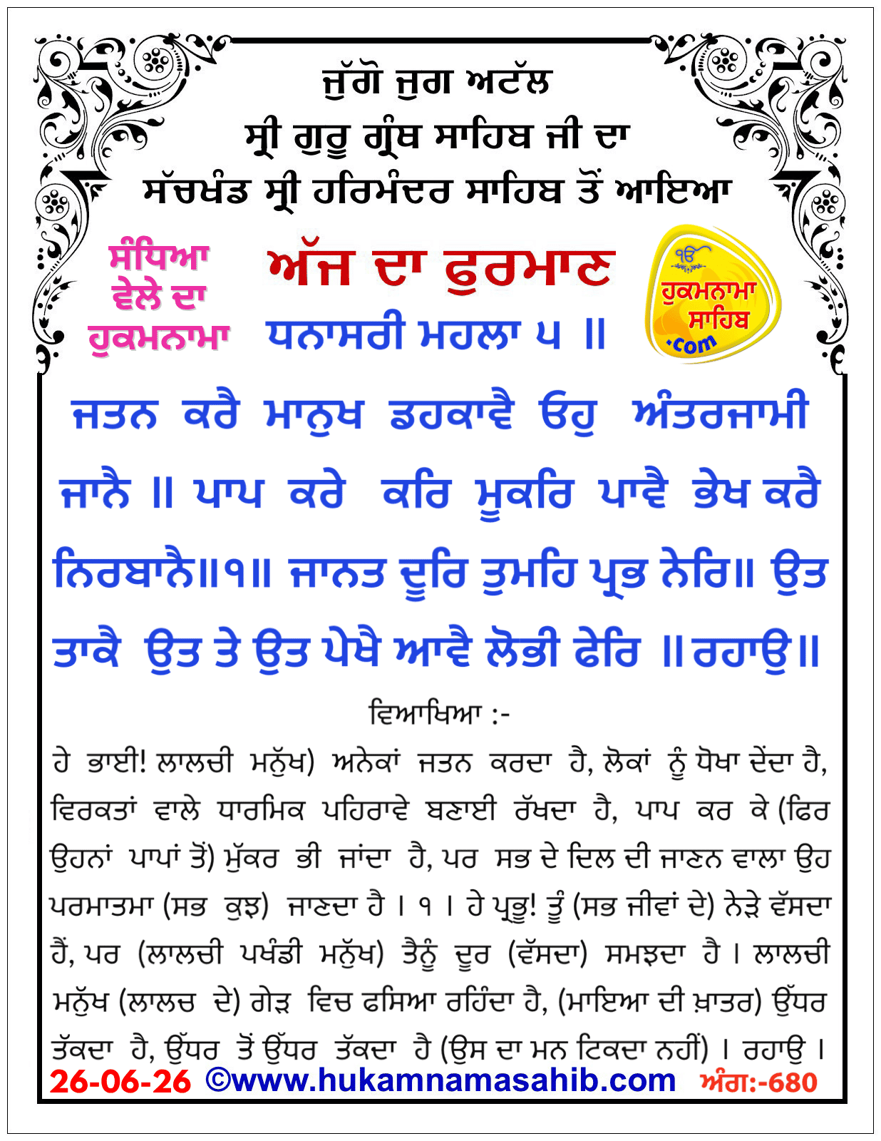 Hukamnama Sahib scroll from Sri Guru Granth Sahib Ji