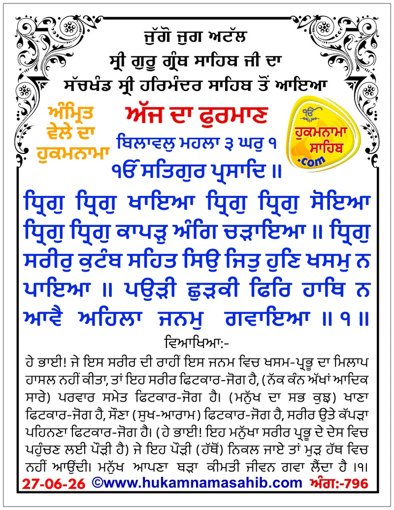 Hukamnama Sahib scroll from Sri Guru Granth Sahib Ji