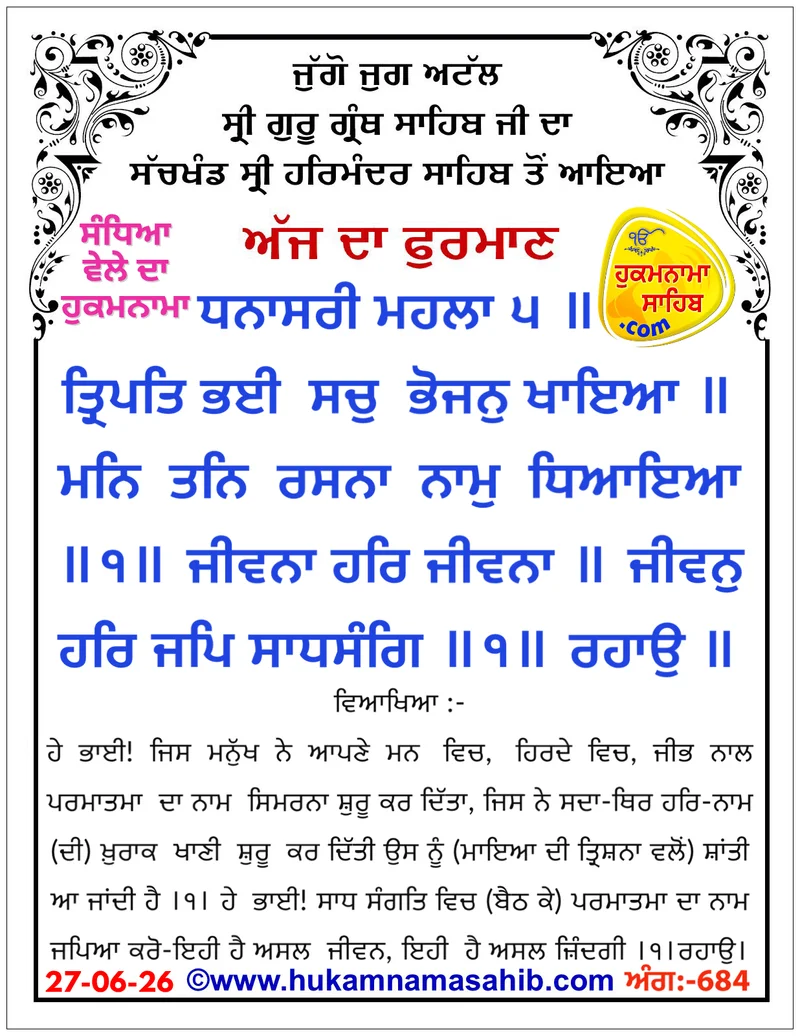 Hukamnama Sahib scroll from Sri Guru Granth Sahib Ji