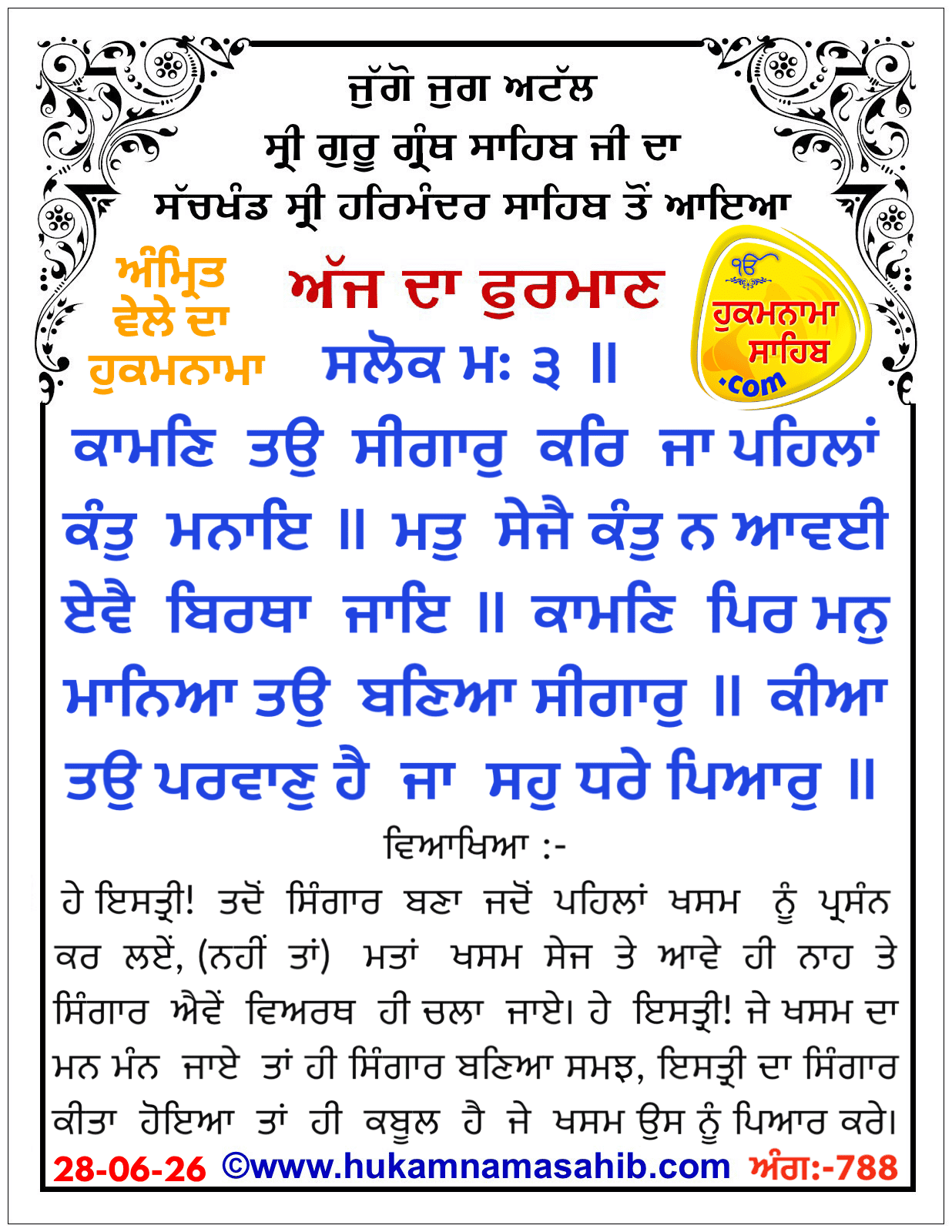 Hukamnama Sahib scroll from Sri Guru Granth Sahib Ji