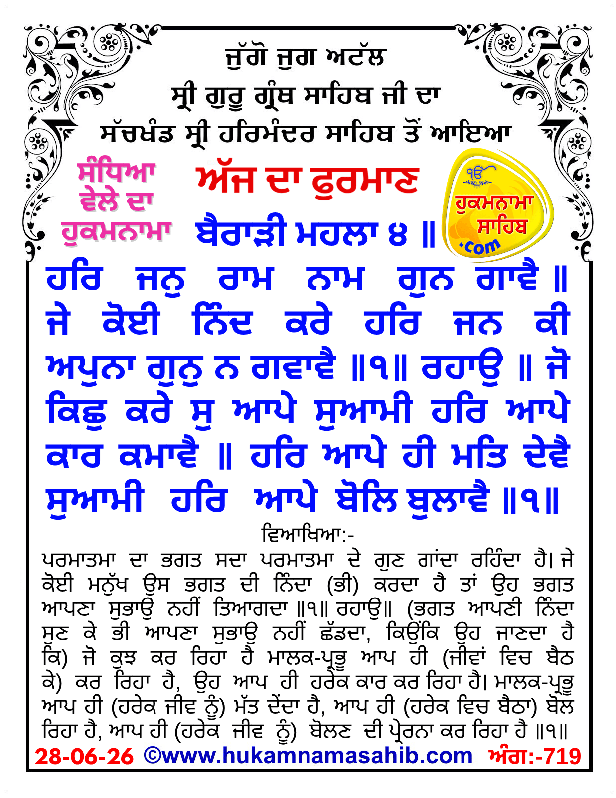 Hukamnama Sahib scroll from Sri Guru Granth Sahib Ji