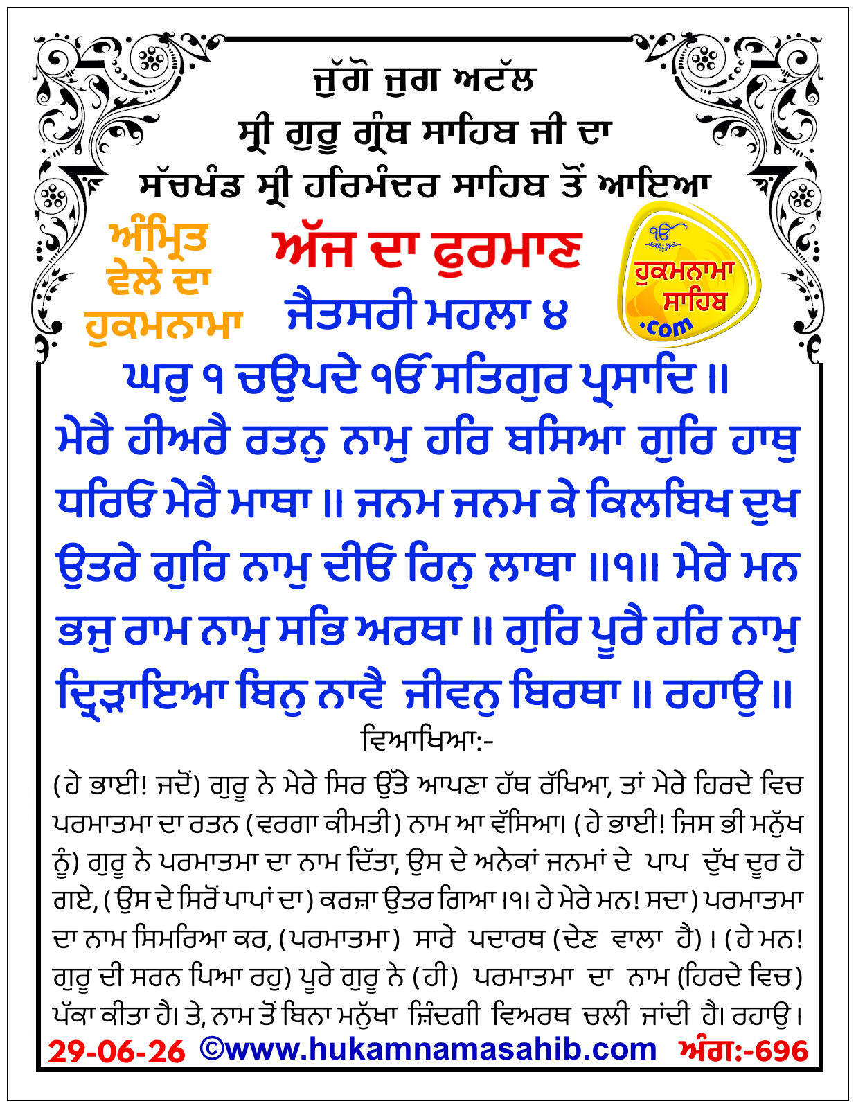 Hukamnama Sahib scroll from Sri Guru Granth Sahib Ji