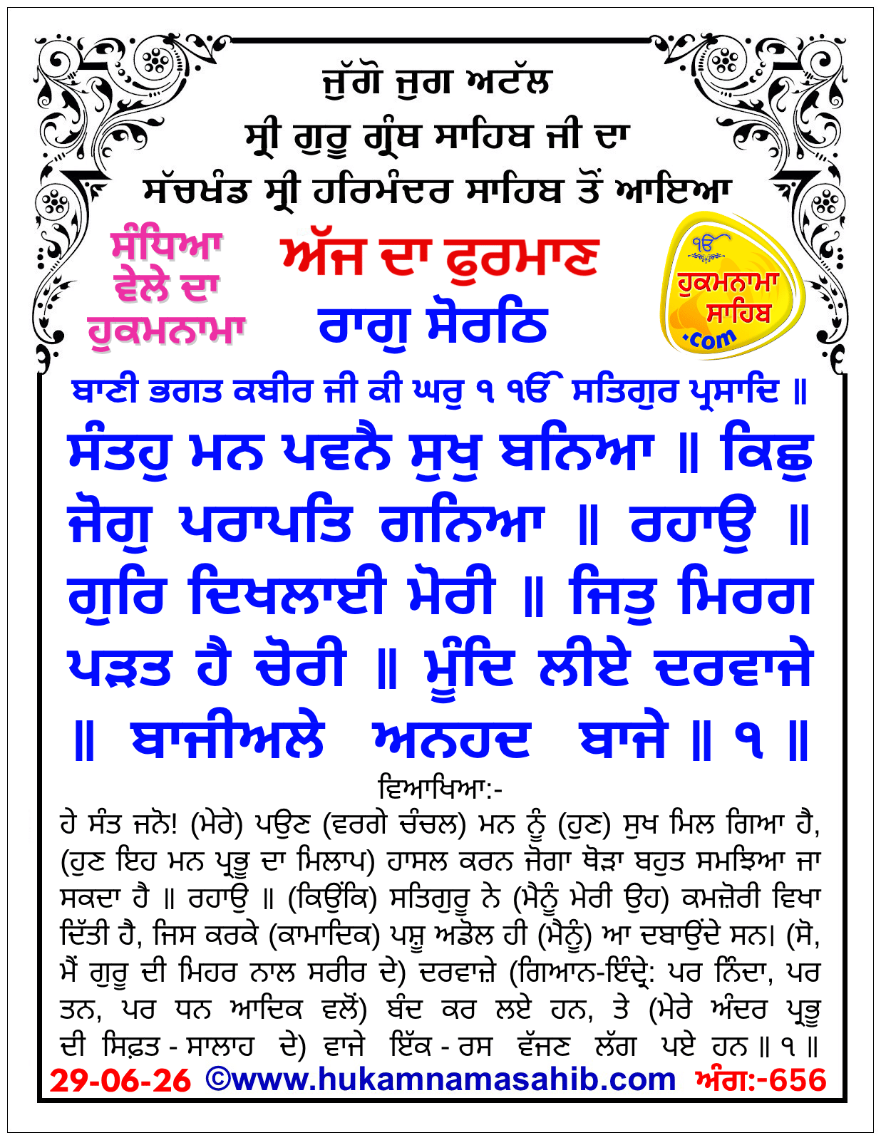 Hukamnama Sahib scroll from Sri Guru Granth Sahib Ji