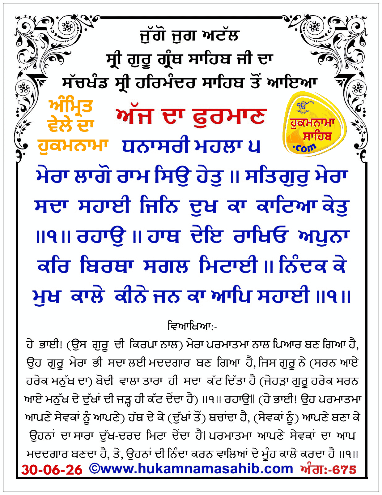 Hukamnama Sahib scroll from Sri Guru Granth Sahib Ji