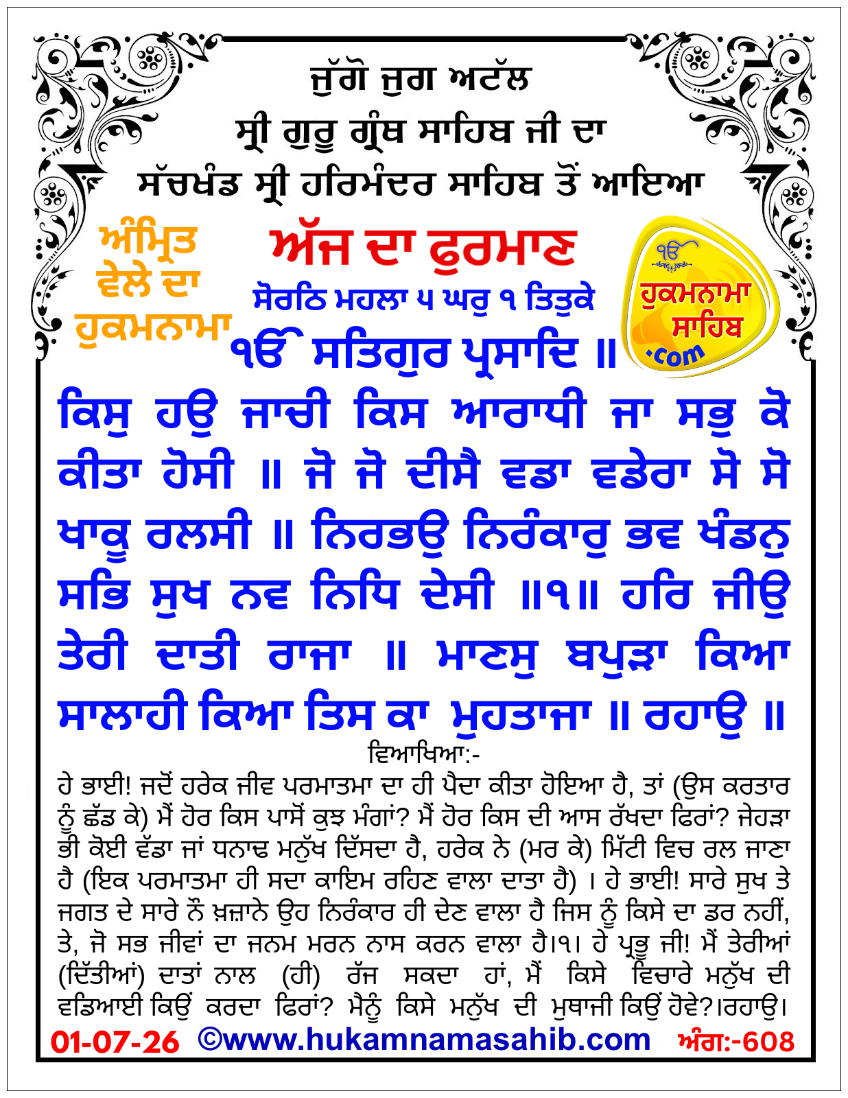 Hukamnama Sahib scroll from Sri Guru Granth Sahib Ji