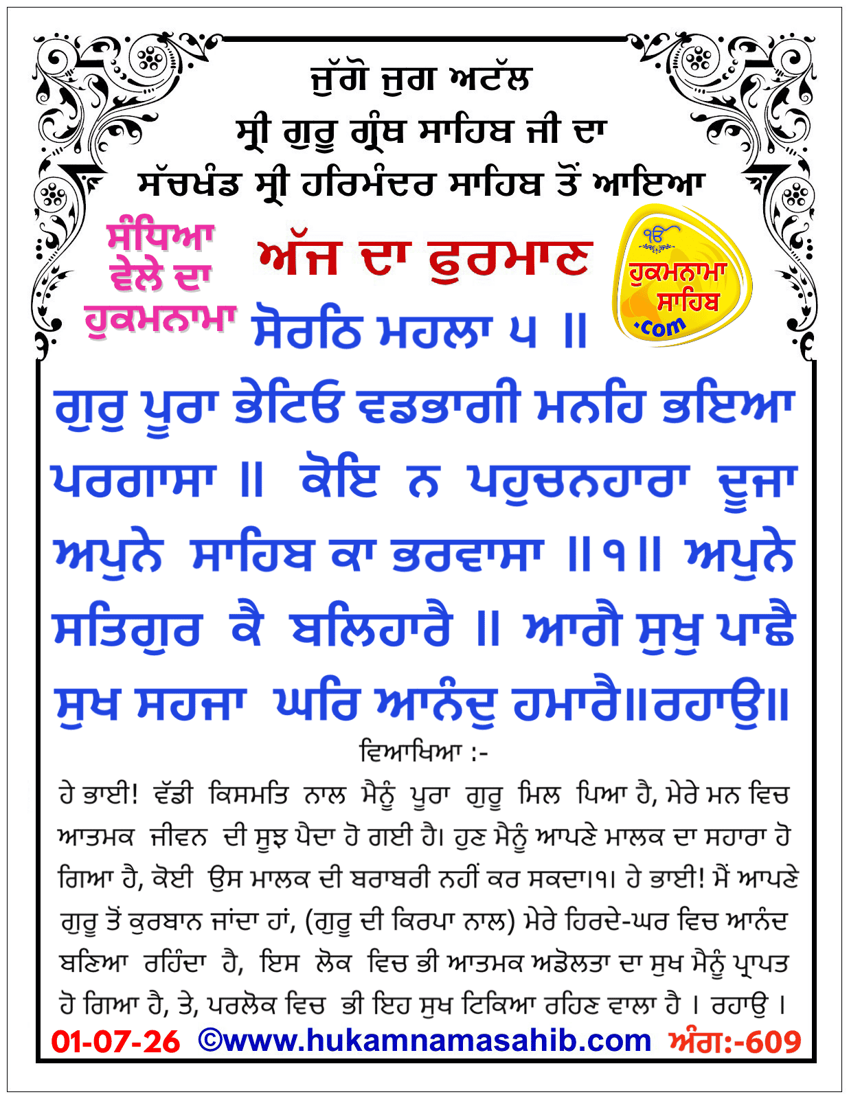 Hukamnama Sahib scroll from Sri Guru Granth Sahib Ji