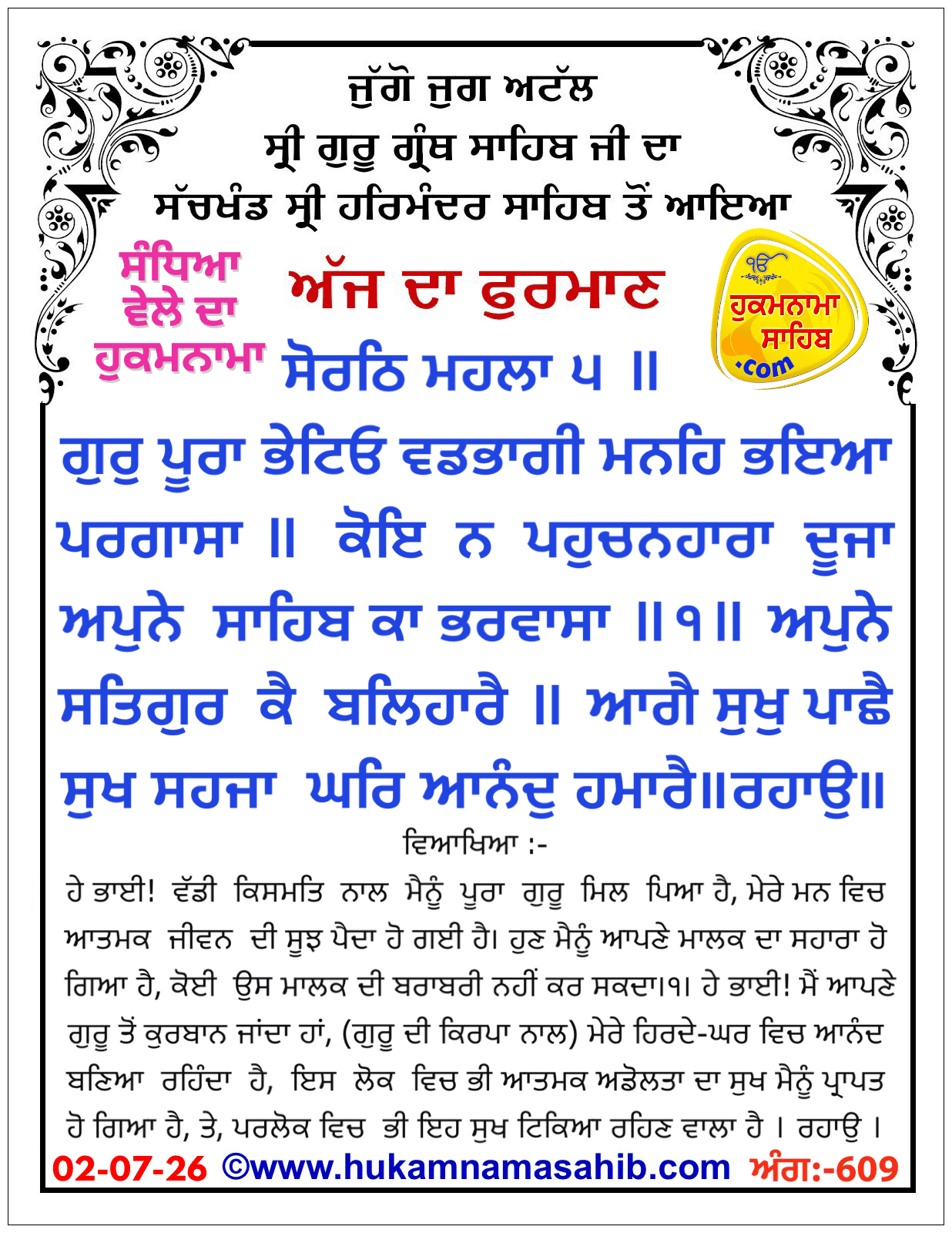 Hukamnama Sahib scroll from Sri Guru Granth Sahib Ji