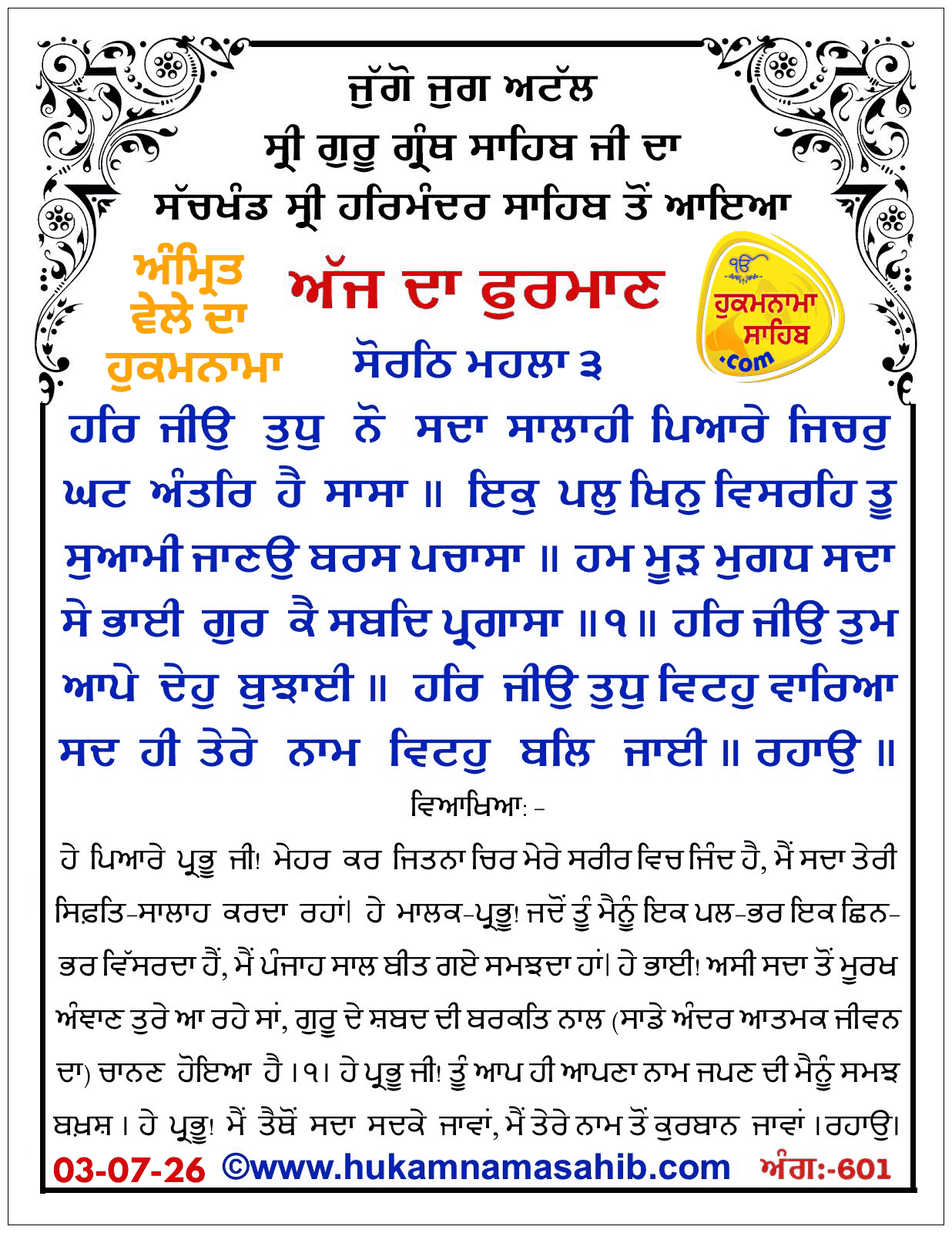 Hukamnama Sahib scroll from Sri Guru Granth Sahib Ji