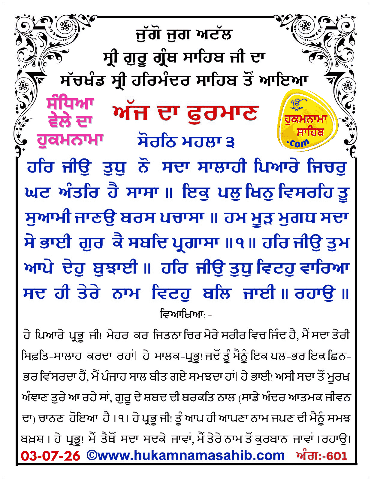 Hukamnama Sahib scroll from Sri Guru Granth Sahib Ji