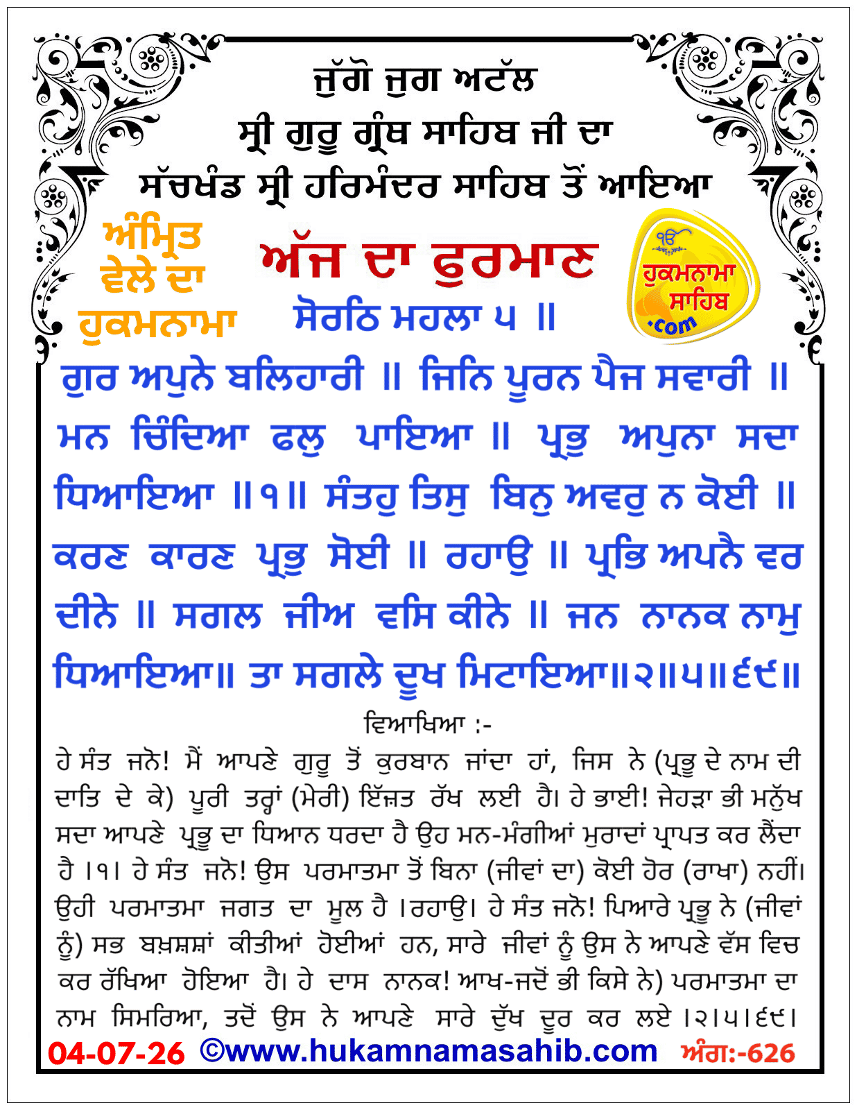 Hukamnama Sahib scroll from Sri Guru Granth Sahib Ji