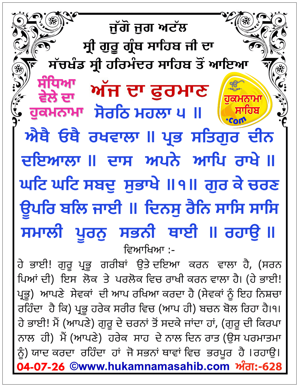Hukamnama Sahib scroll from Sri Guru Granth Sahib Ji