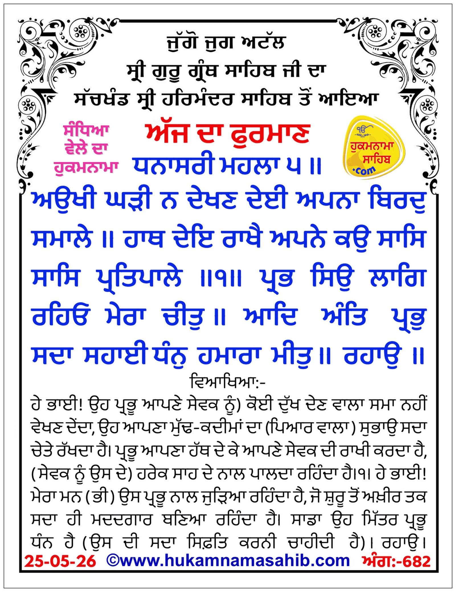 Hukamnama Sahib scroll from Sri Guru Granth Sahib Ji