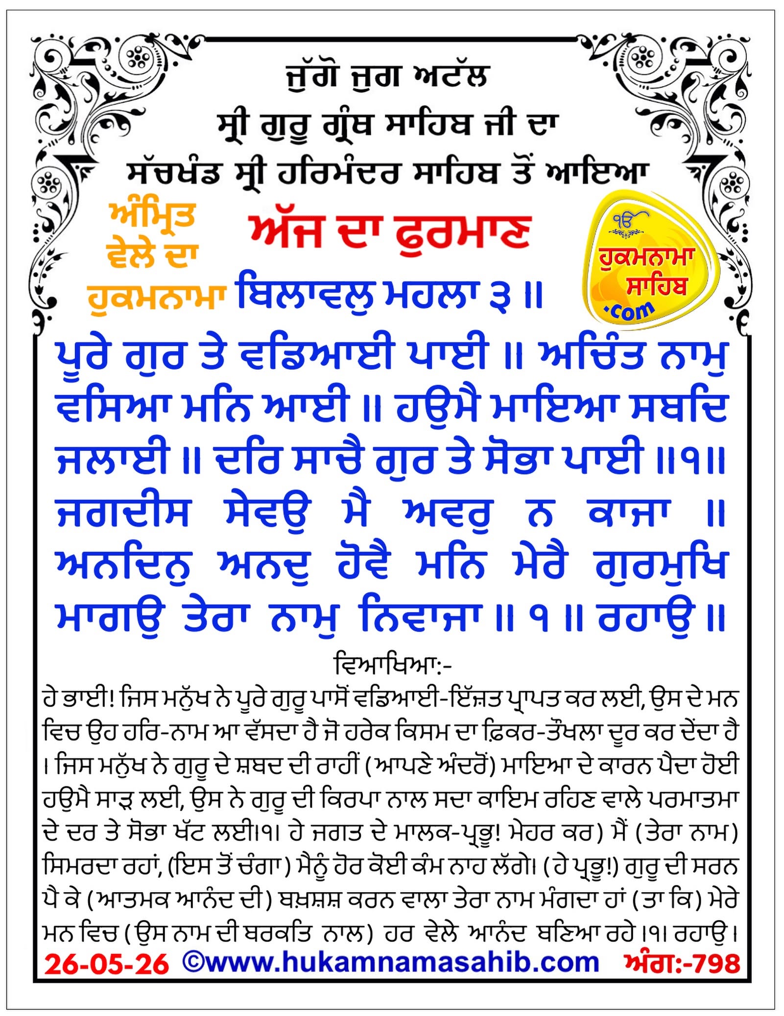 Hukamnama Sahib scroll from Sri Guru Granth Sahib Ji