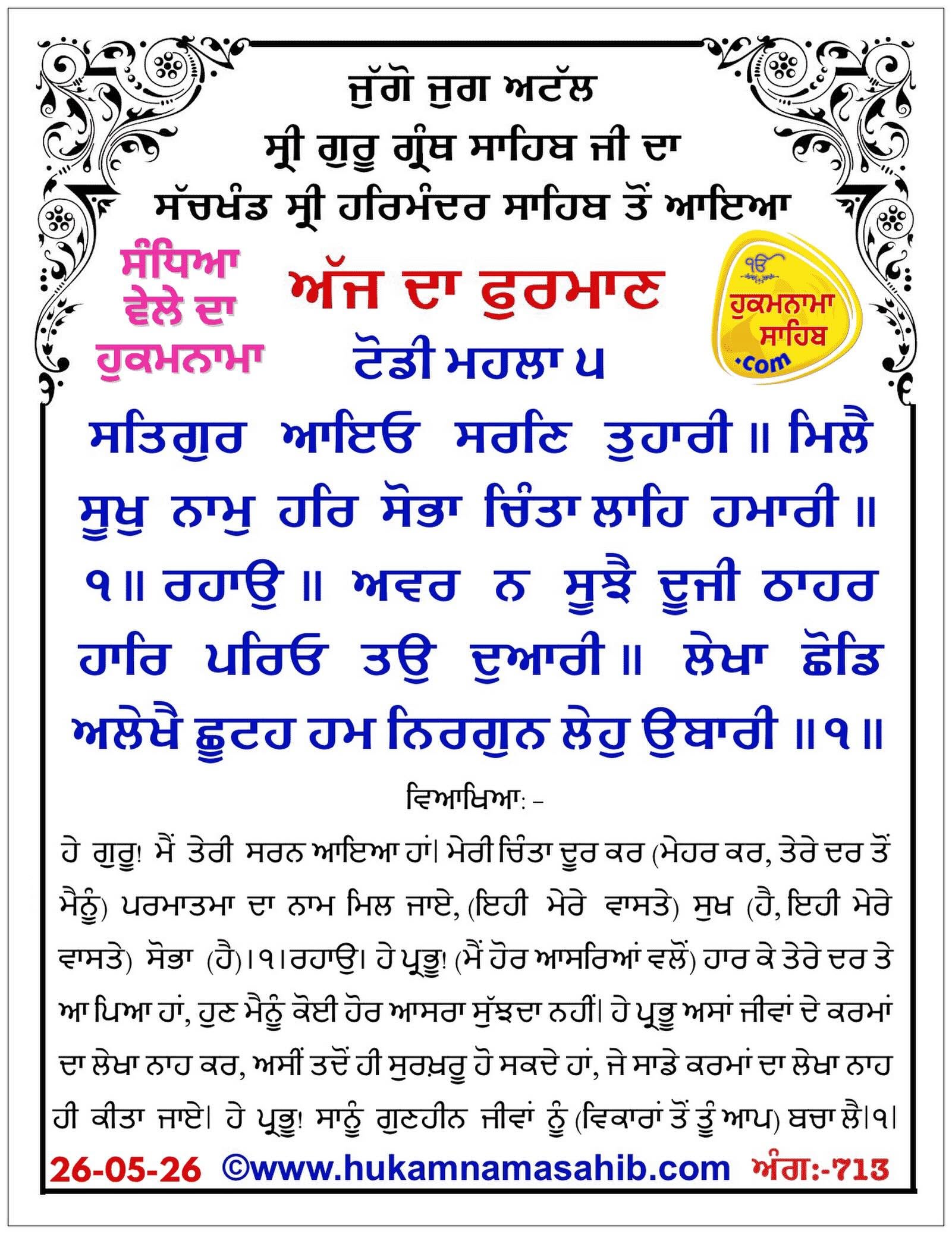 Hukamnama Sahib scroll from Sri Guru Granth Sahib Ji