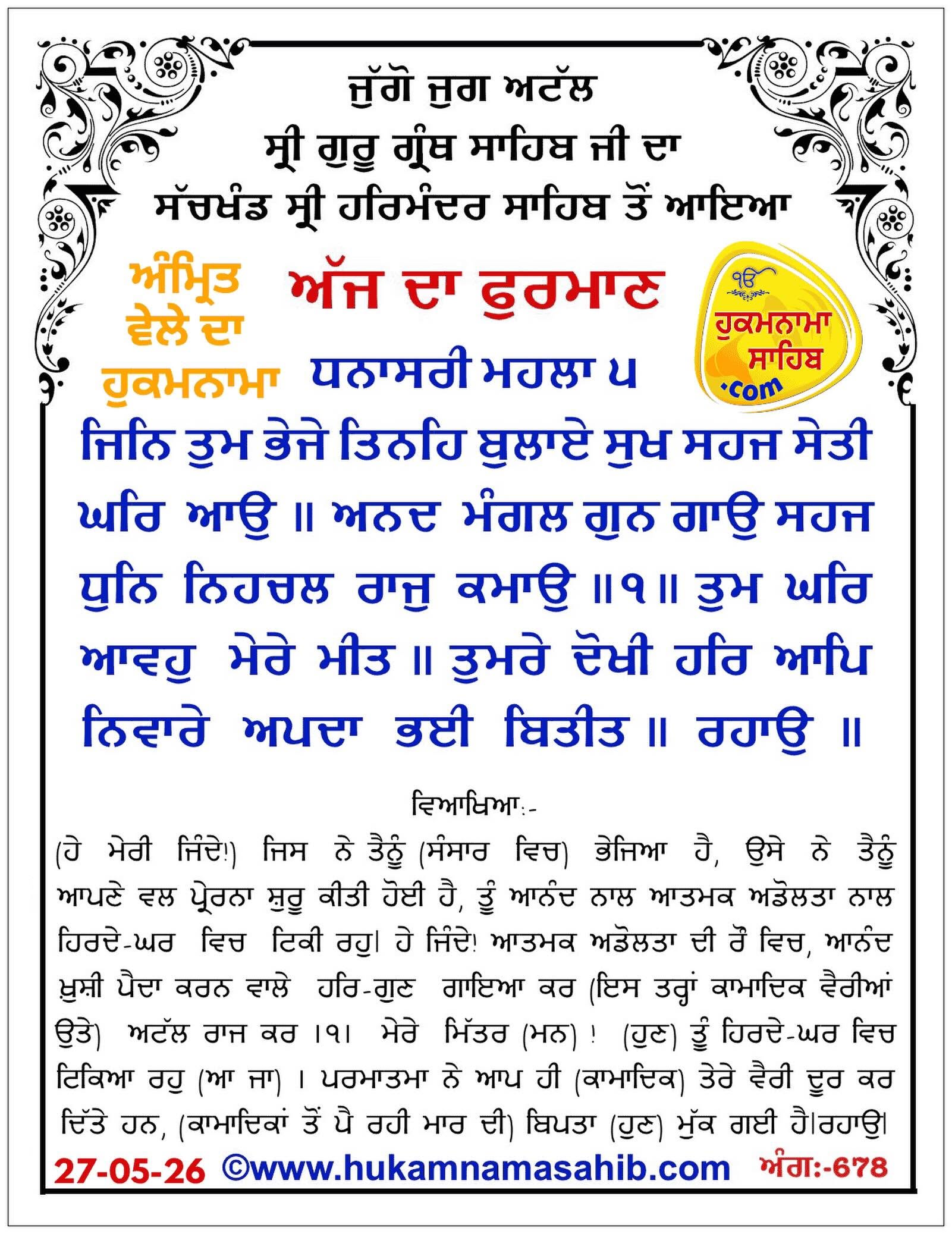 Hukamnama Sahib scroll from Sri Guru Granth Sahib Ji