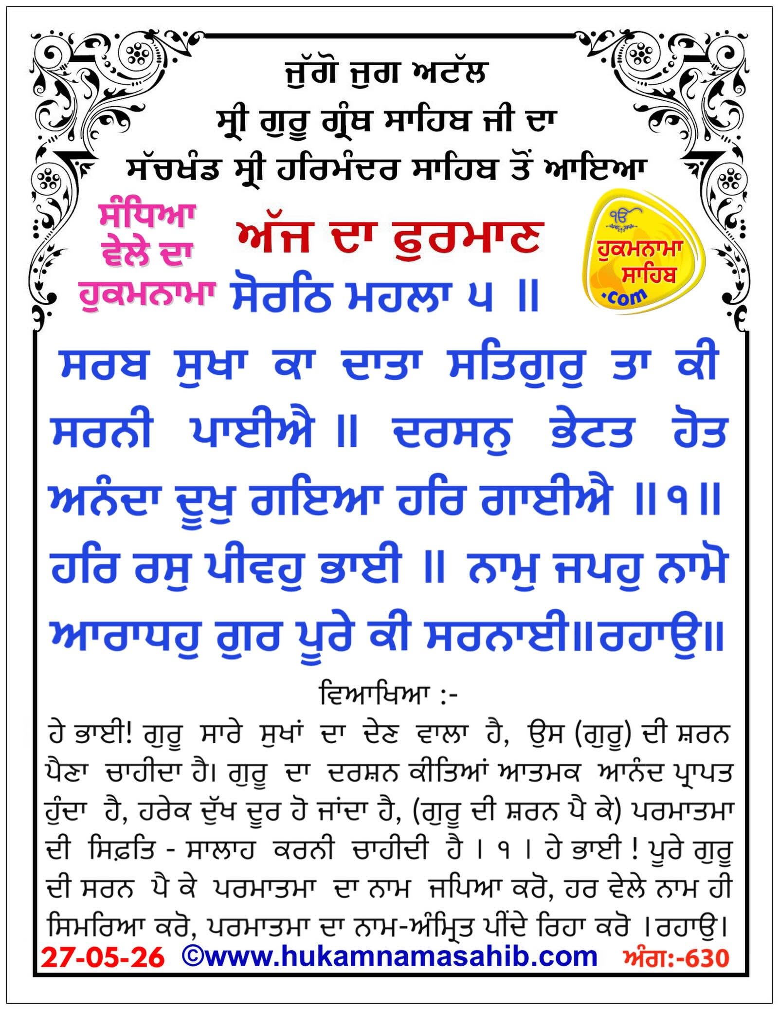 Hukamnama Sahib scroll from Sri Guru Granth Sahib Ji