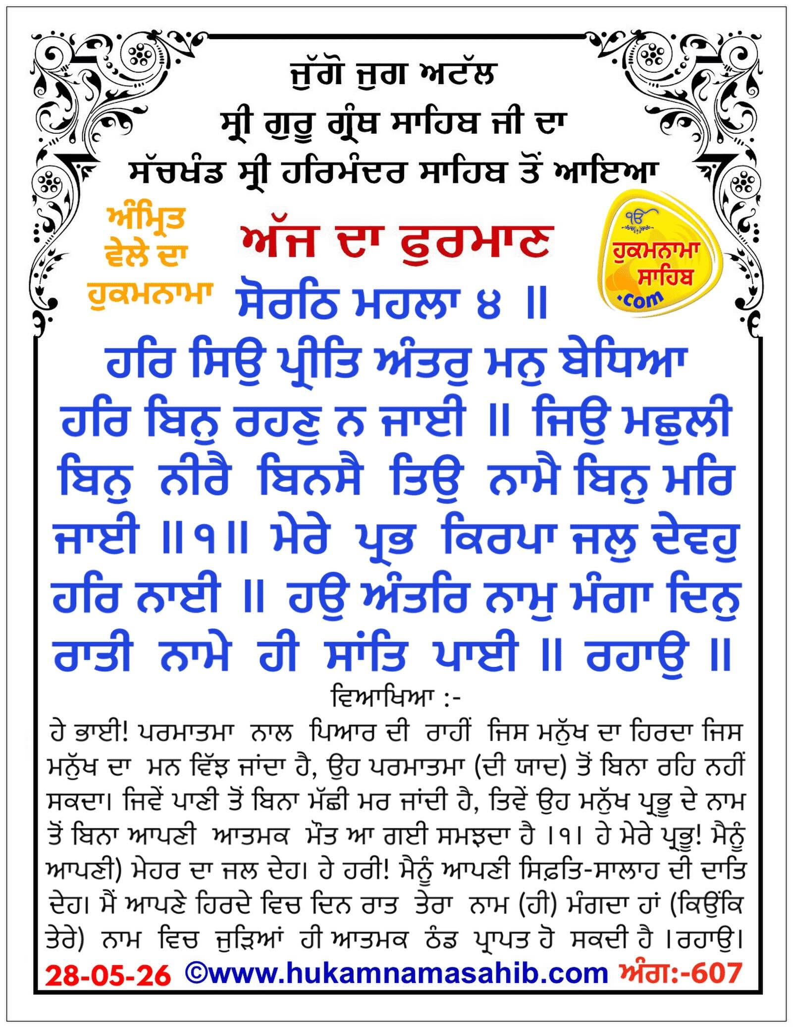 Hukamnama Sahib scroll from Sri Guru Granth Sahib Ji