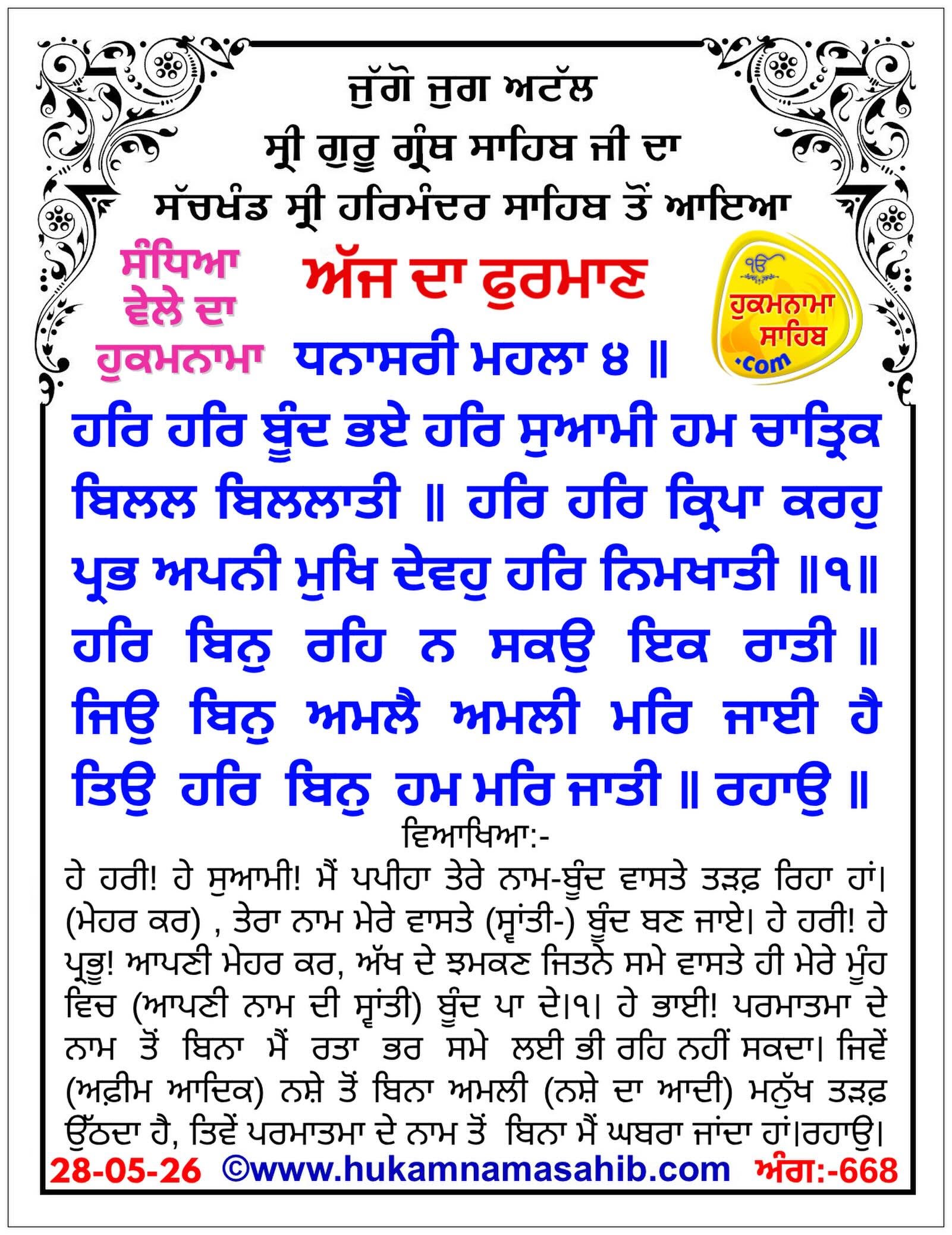 Hukamnama Sahib scroll from Sri Guru Granth Sahib Ji