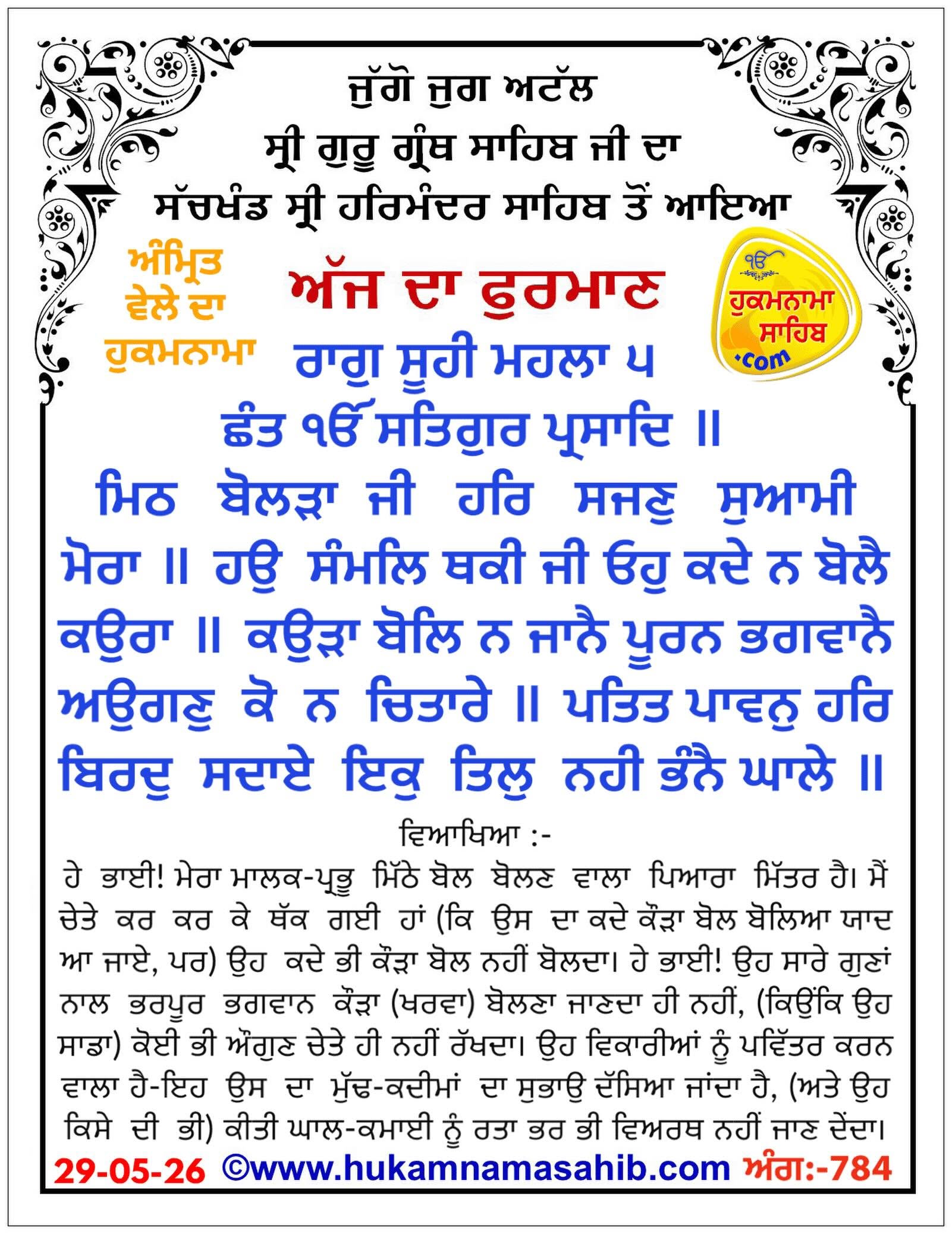 Hukamnama Sahib scroll from Sri Guru Granth Sahib Ji