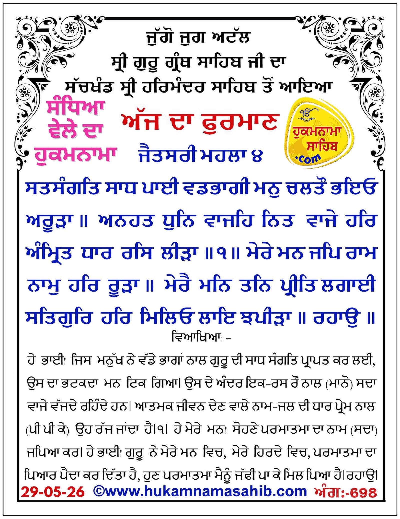 Hukamnama Sahib scroll from Sri Guru Granth Sahib Ji