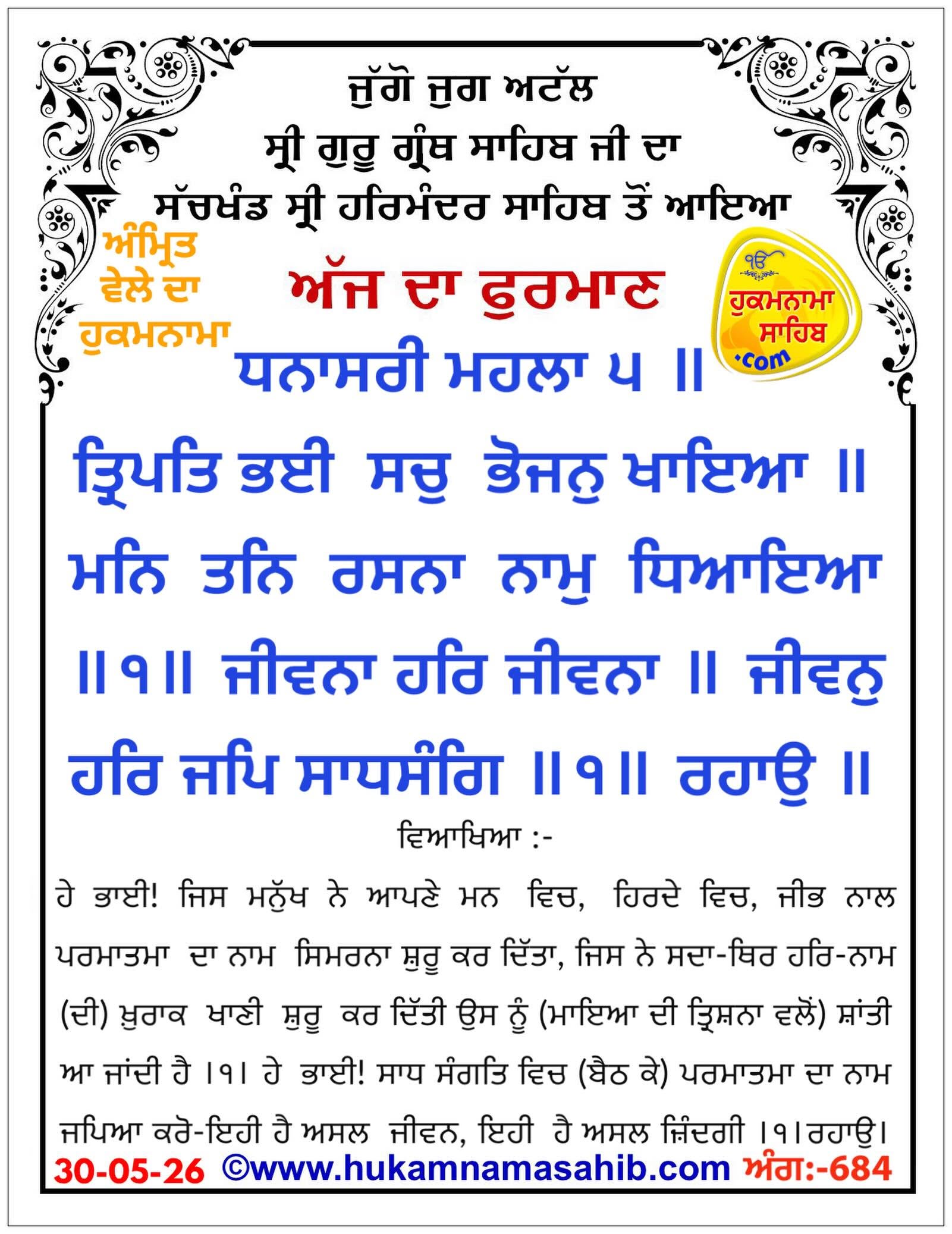 Hukamnama Sahib scroll from Sri Guru Granth Sahib Ji
