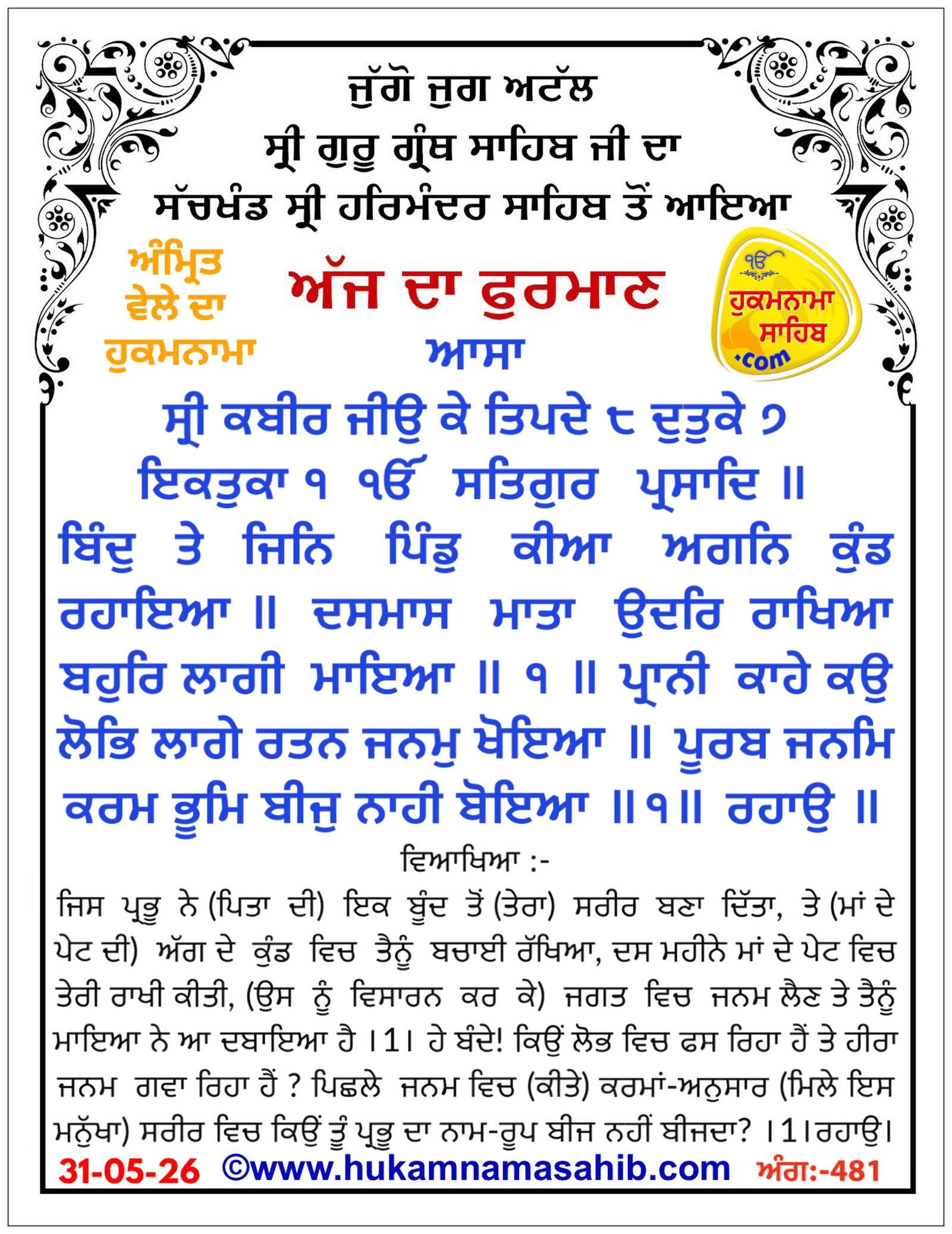 Hukamnama Sahib scroll from Sri Guru Granth Sahib Ji