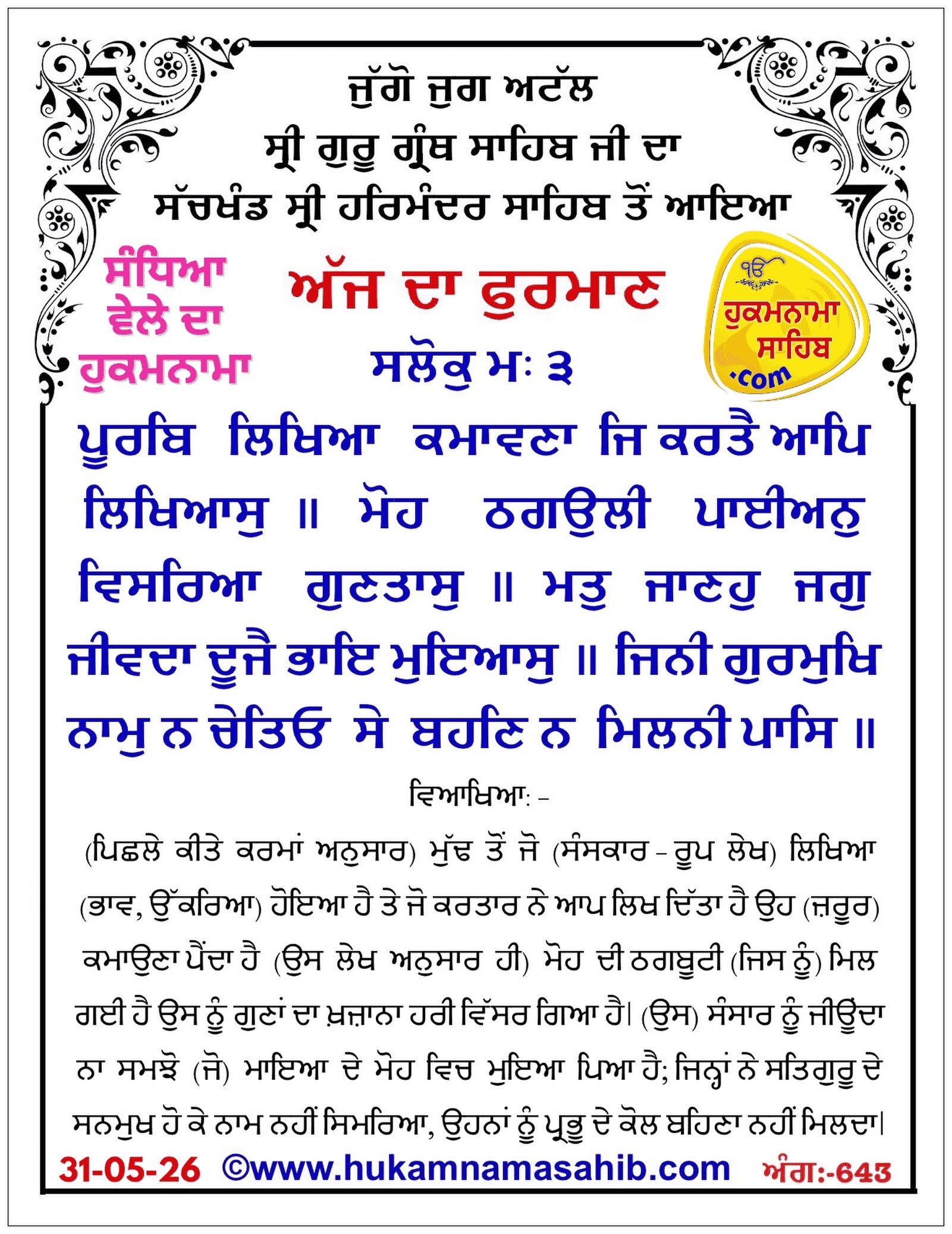 Hukamnama Sahib scroll from Sri Guru Granth Sahib Ji