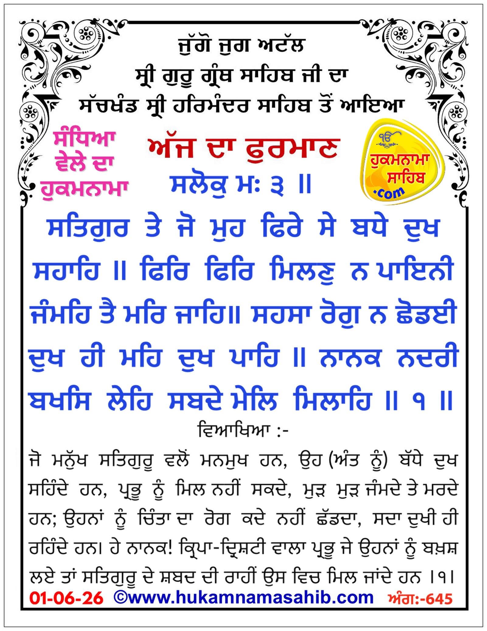 Hukamnama Sahib scroll from Sri Guru Granth Sahib Ji