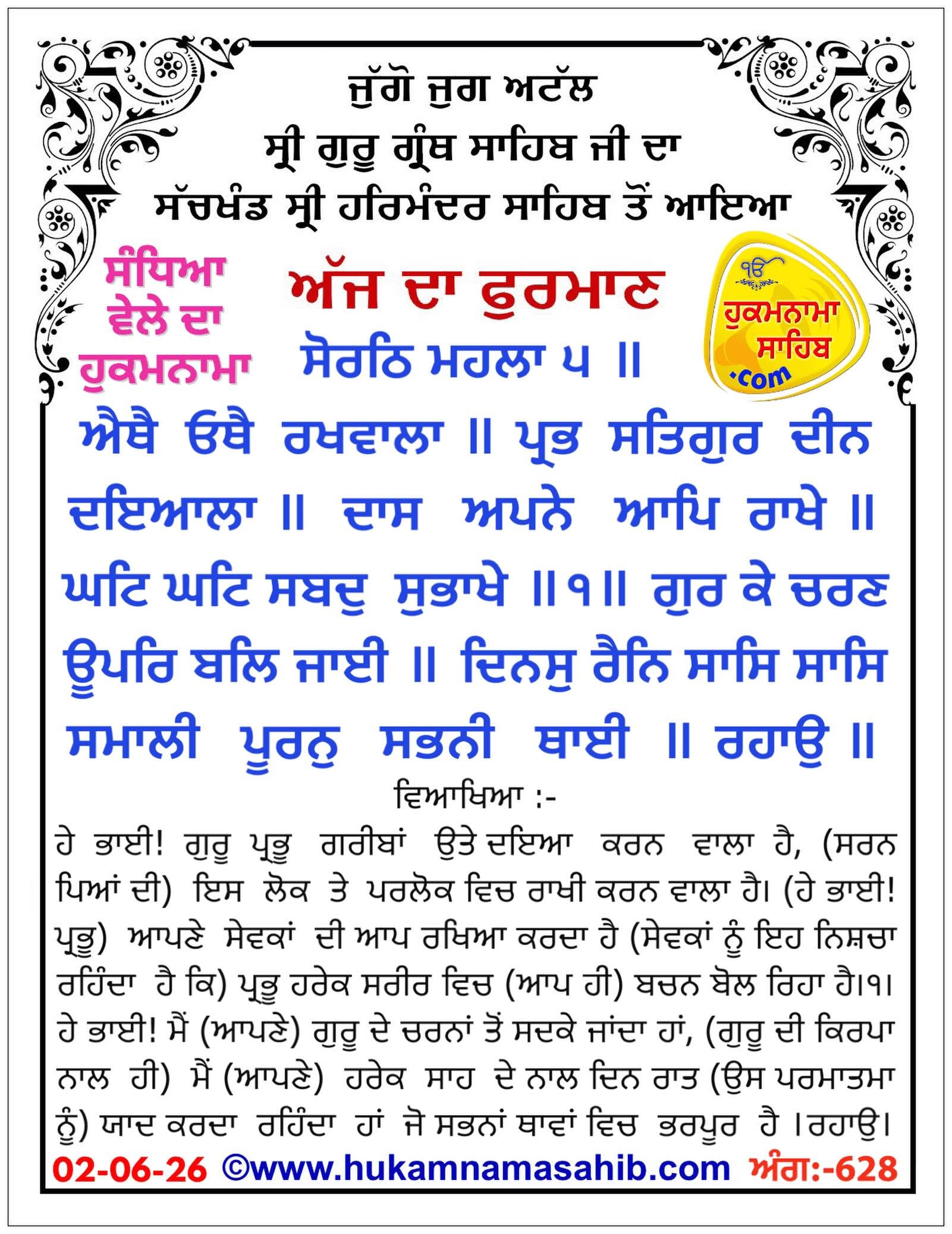 Hukamnama Sahib scroll from Sri Guru Granth Sahib Ji