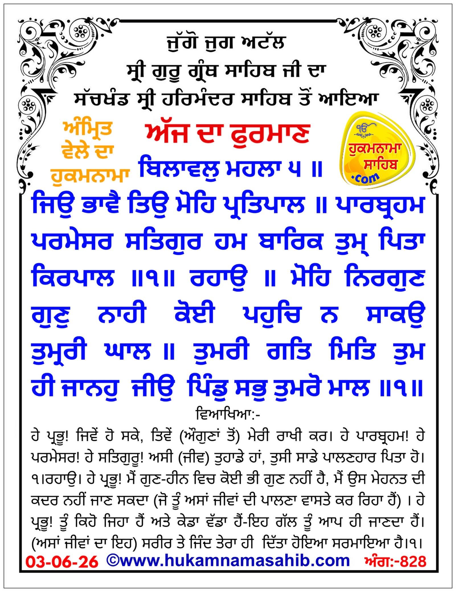 Hukamnama Sahib scroll from Sri Guru Granth Sahib Ji