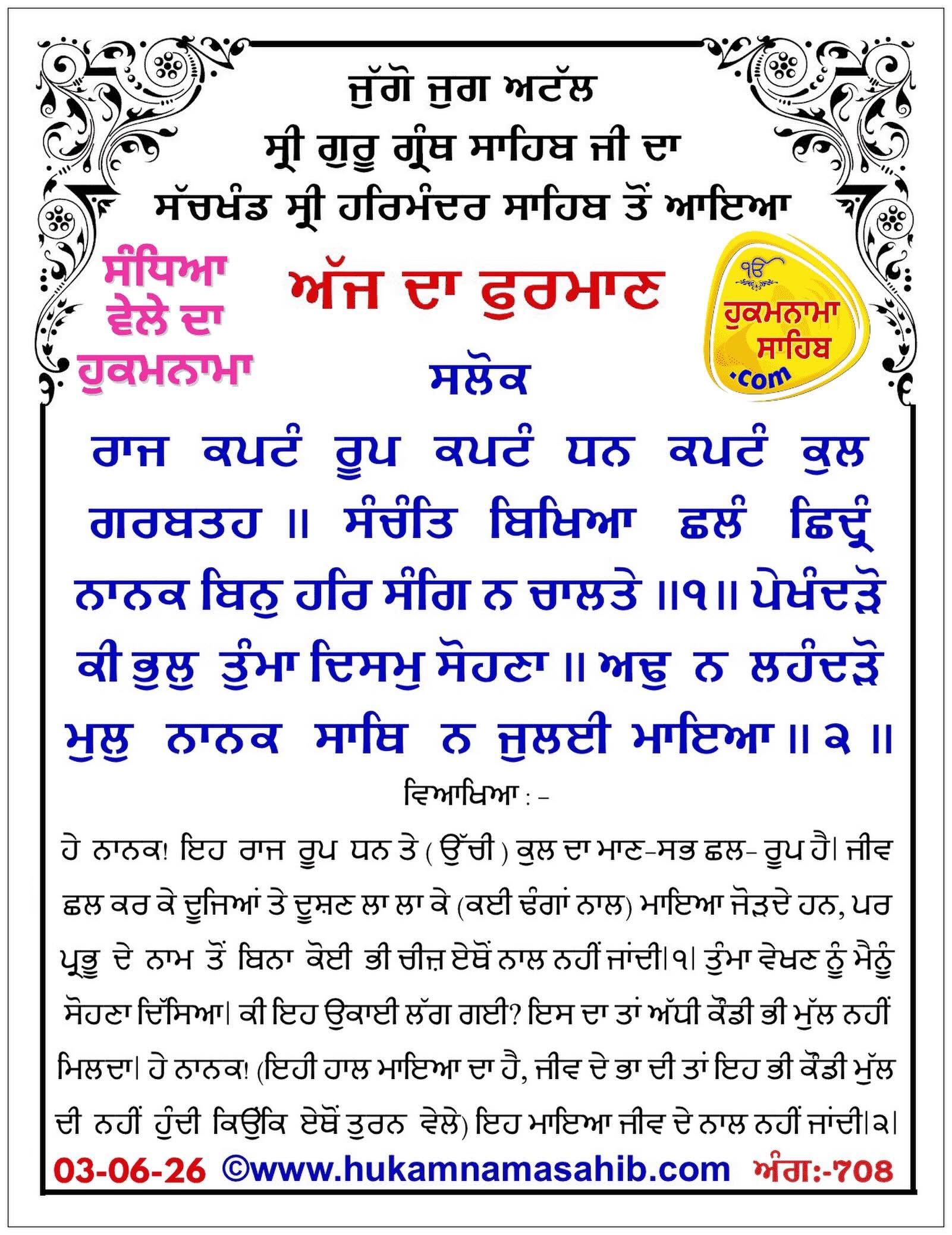 Hukamnama Sahib scroll from Sri Guru Granth Sahib Ji