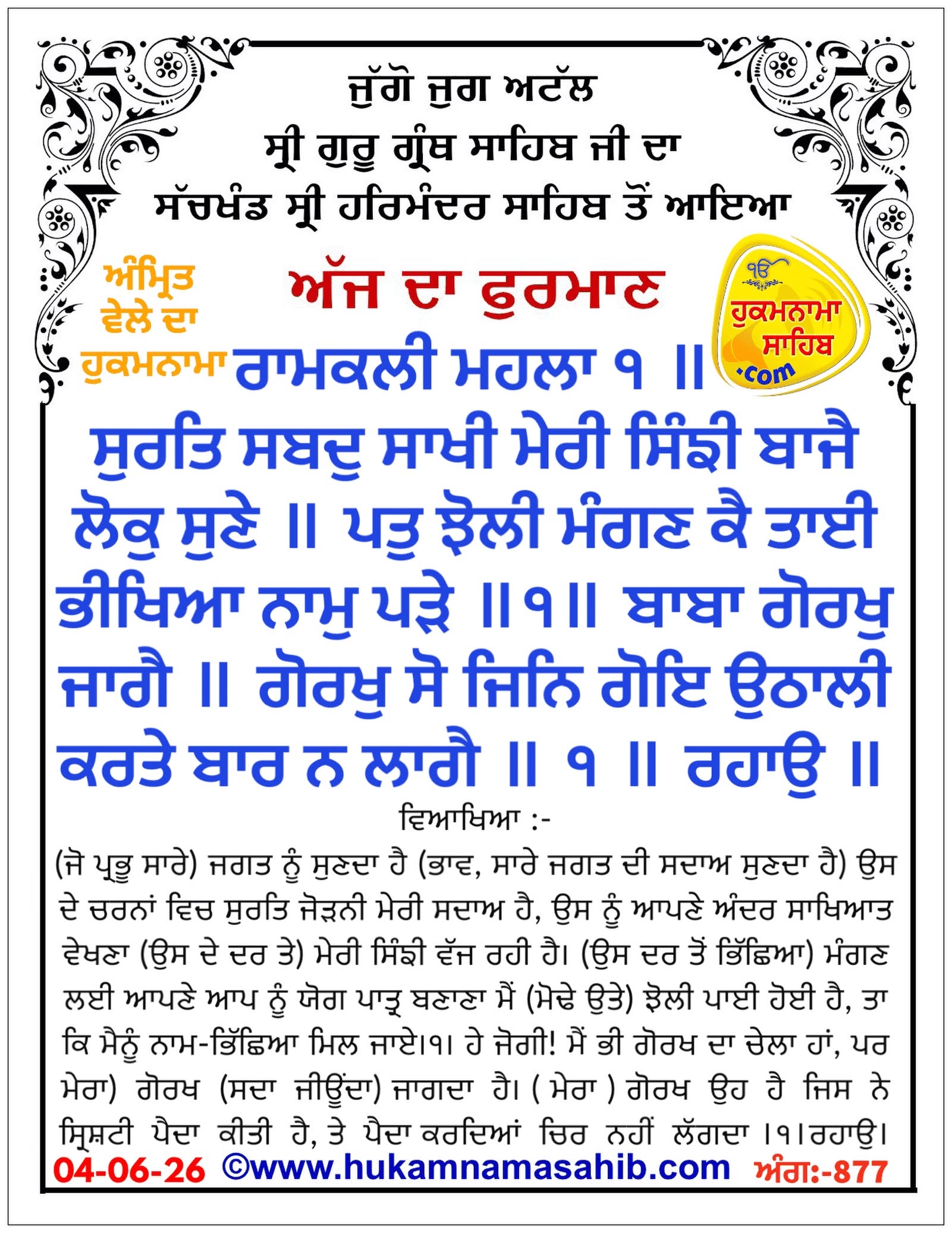 Hukamnama Sahib scroll from Sri Guru Granth Sahib Ji