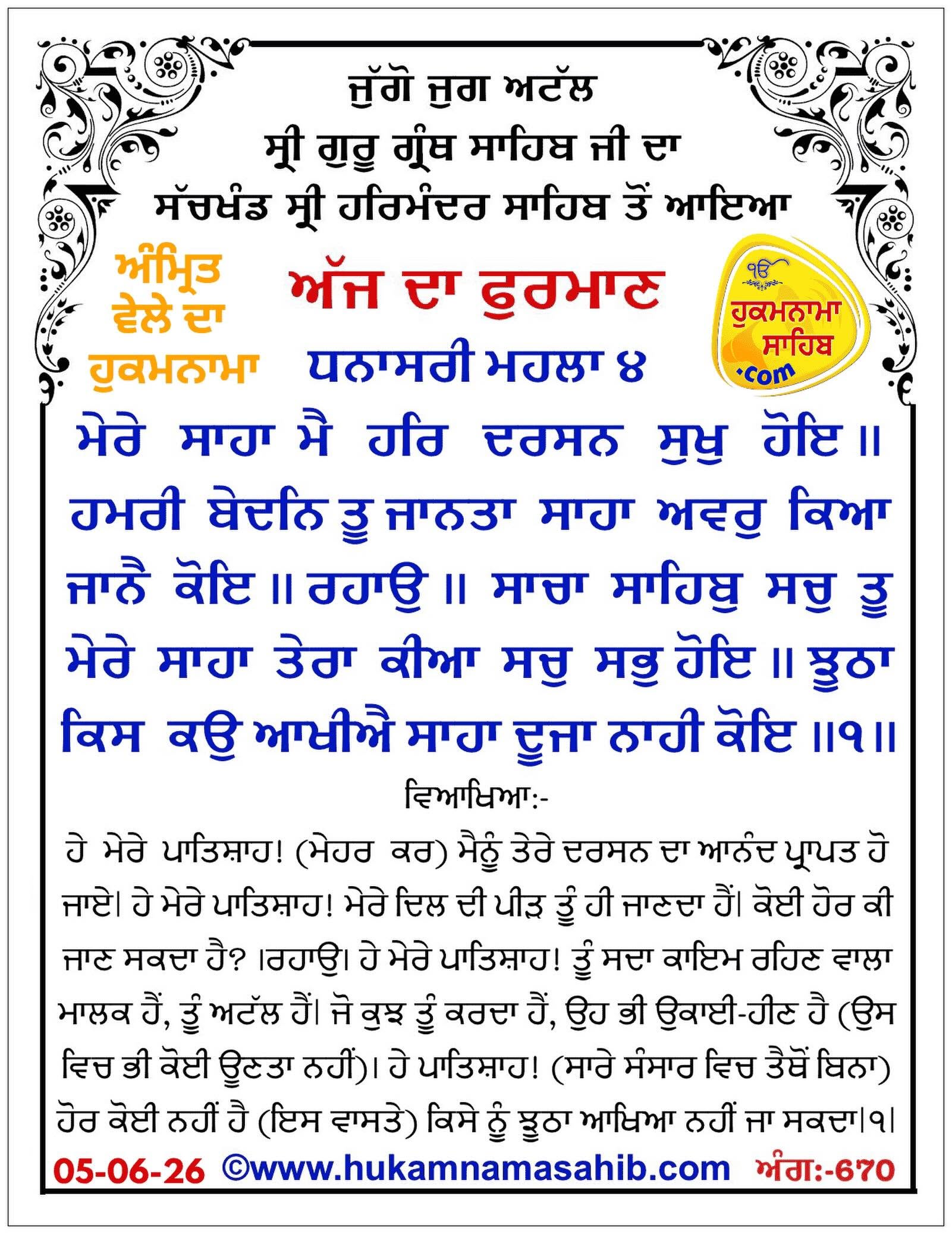 Hukamnama Sahib scroll from Sri Guru Granth Sahib Ji