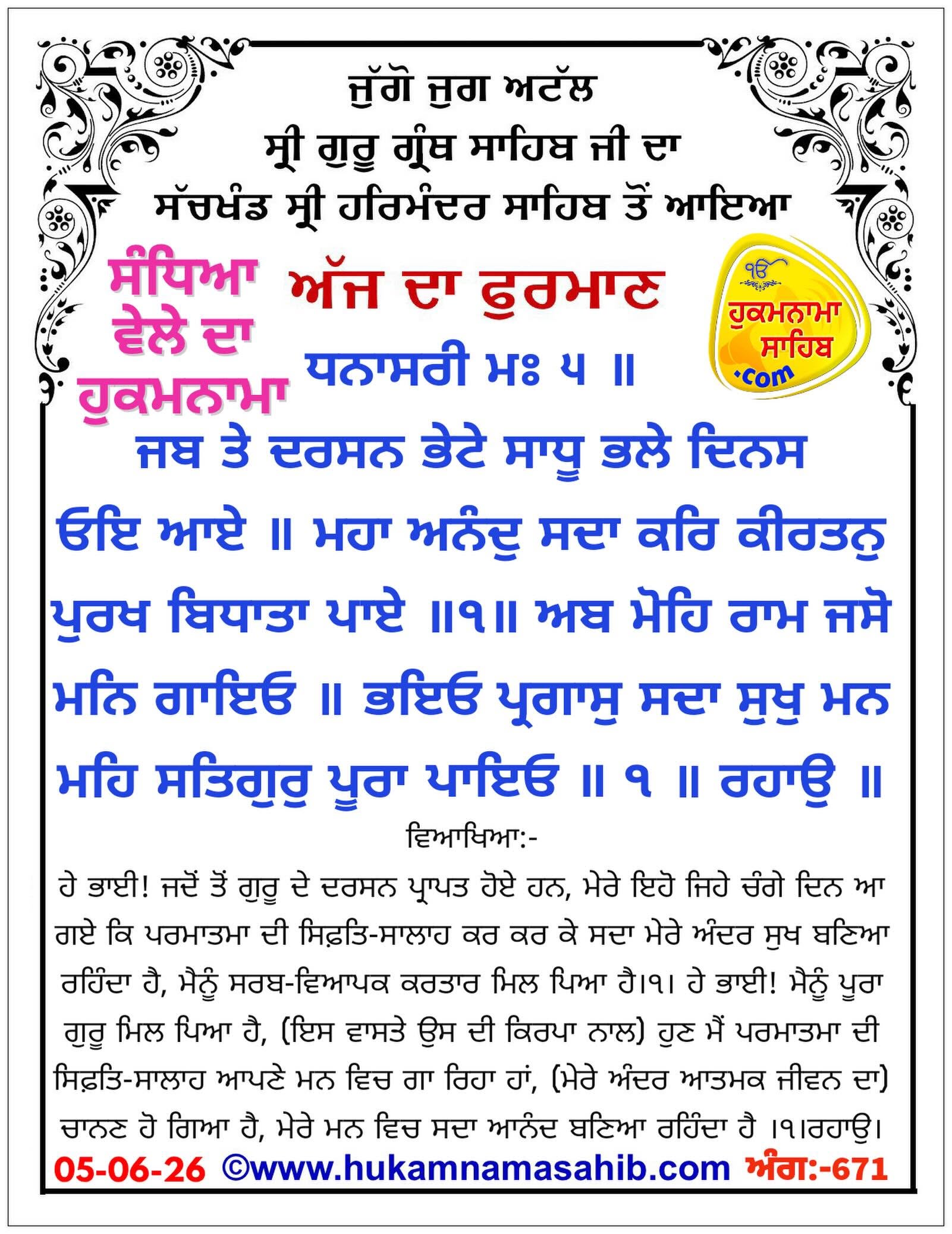 Hukamnama Sahib scroll from Sri Guru Granth Sahib Ji