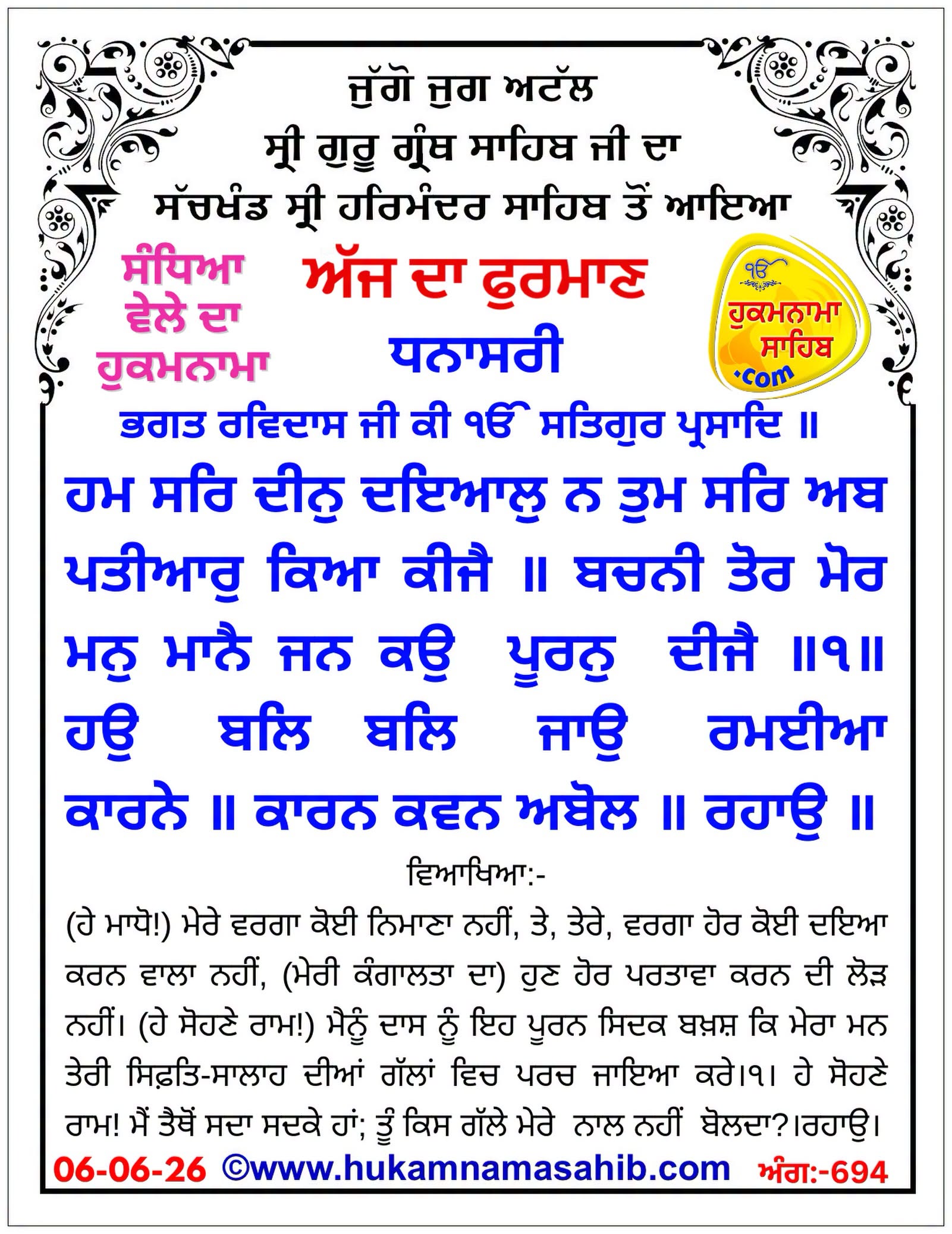 Hukamnama Sahib scroll from Sri Guru Granth Sahib Ji