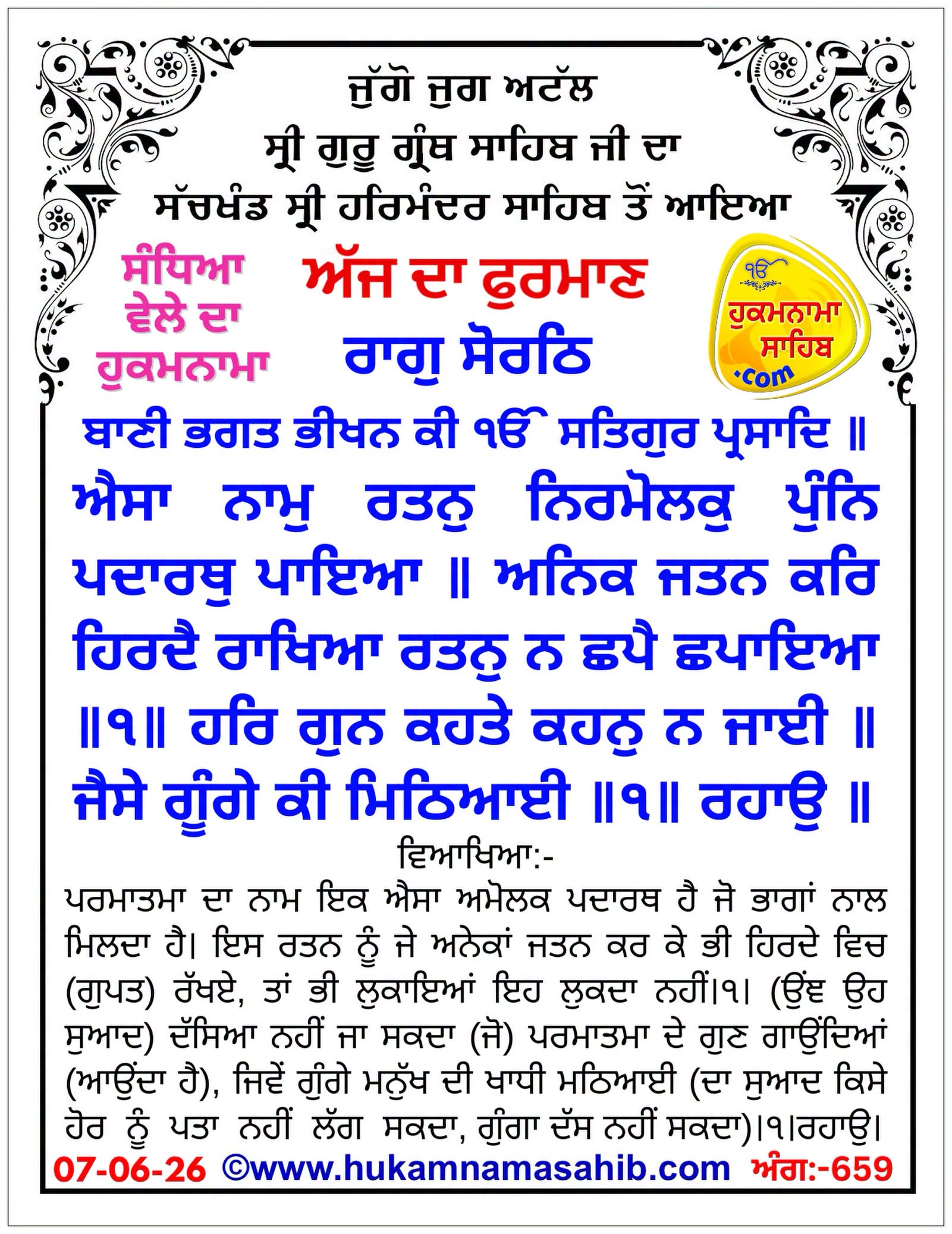 Hukamnama Sahib scroll from Sri Guru Granth Sahib Ji