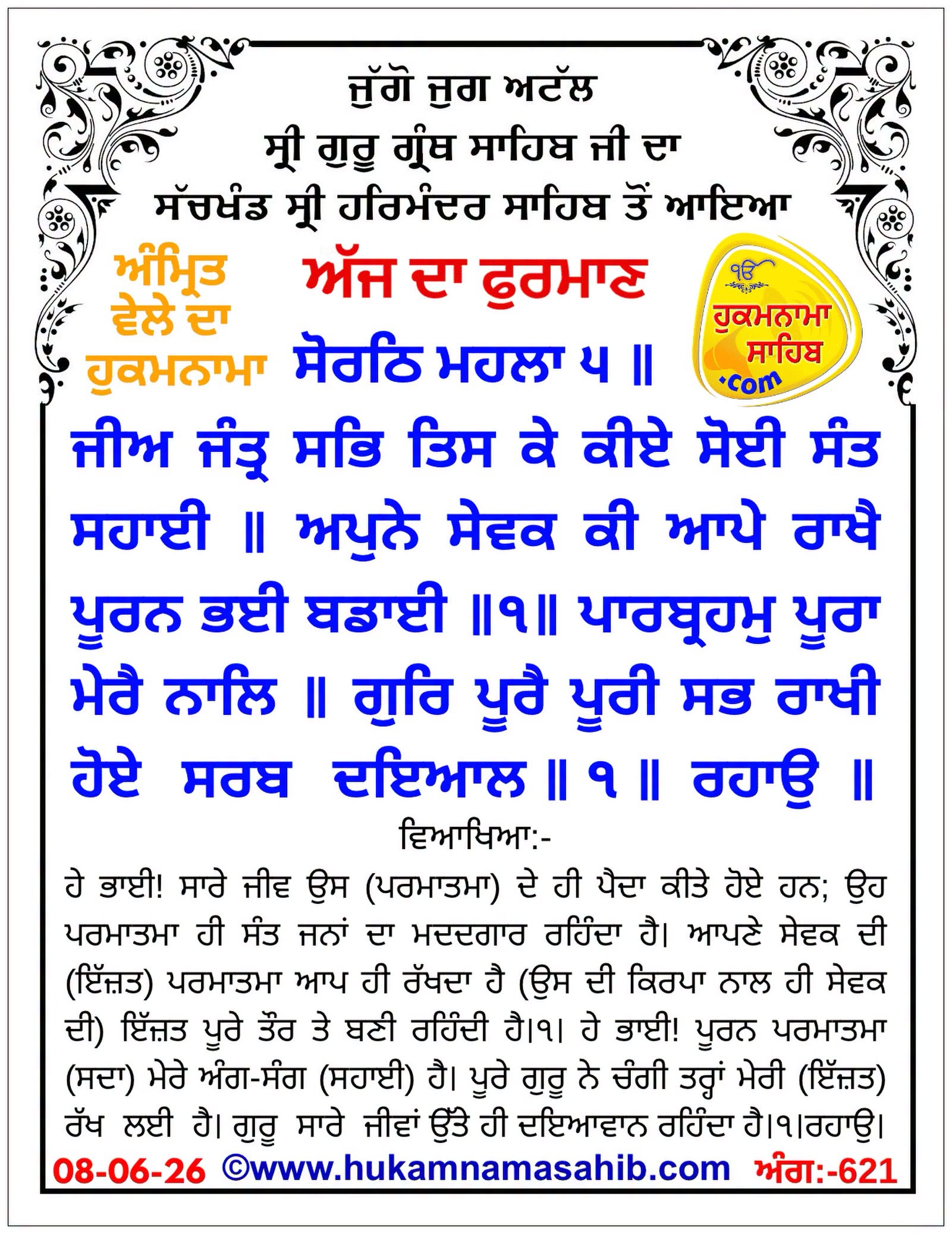 Hukamnama Sahib scroll from Sri Guru Granth Sahib Ji
