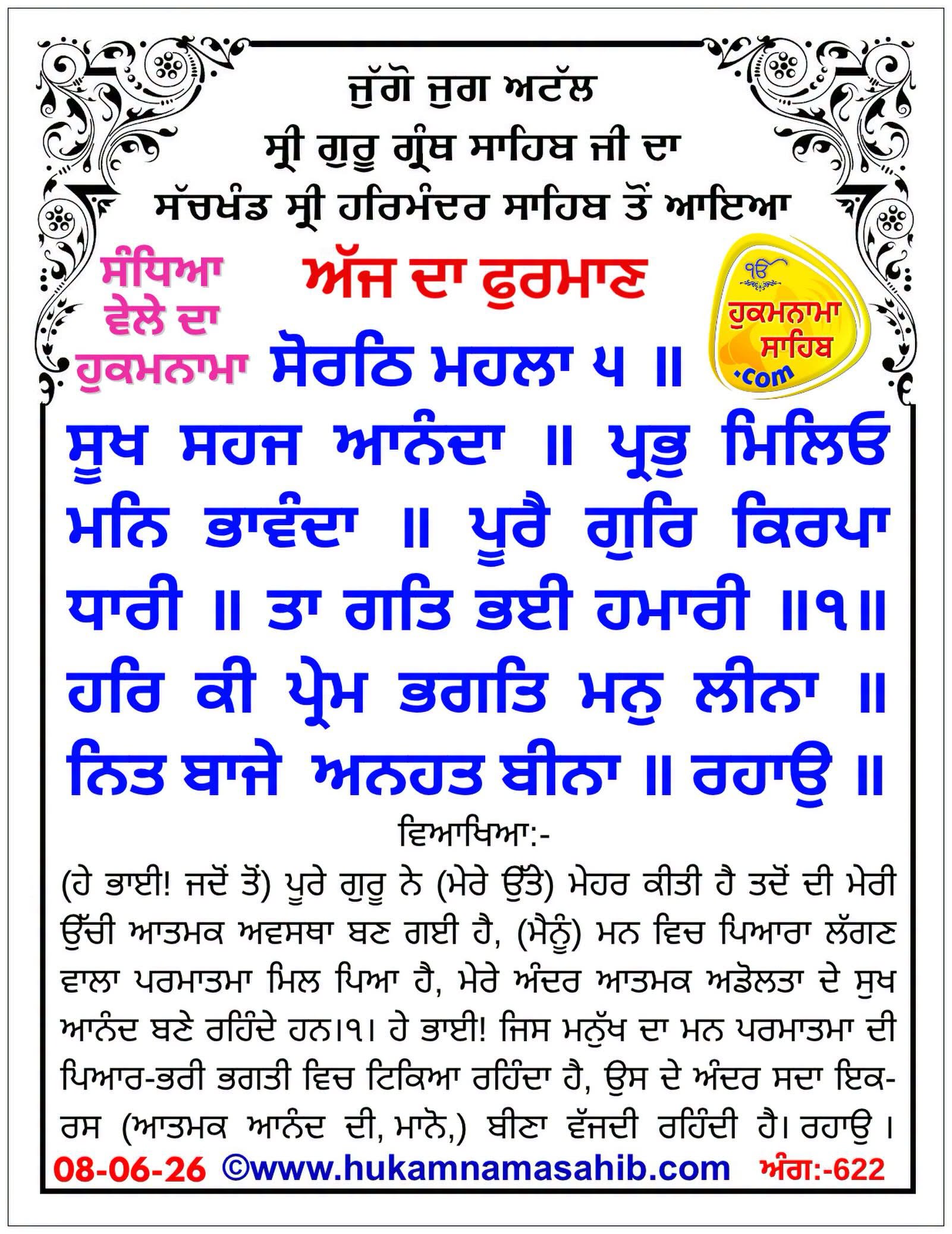 Hukamnama Sahib scroll from Sri Guru Granth Sahib Ji