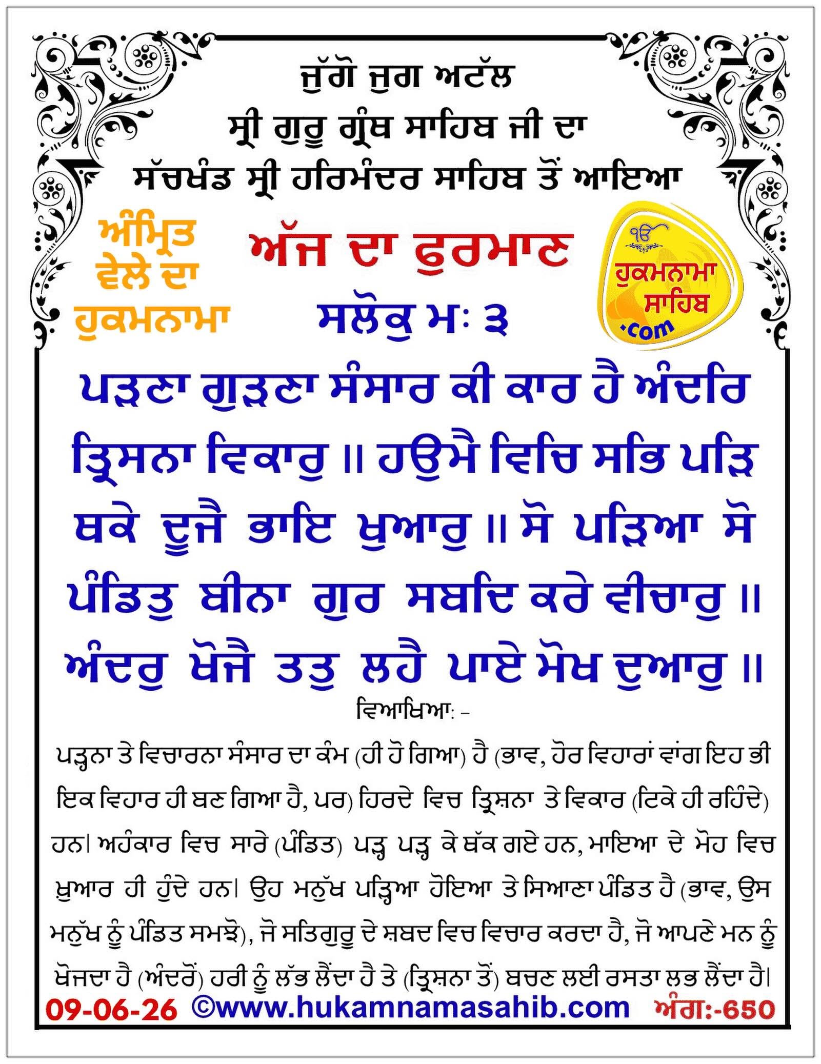 Hukamnama Sahib scroll from Sri Guru Granth Sahib Ji